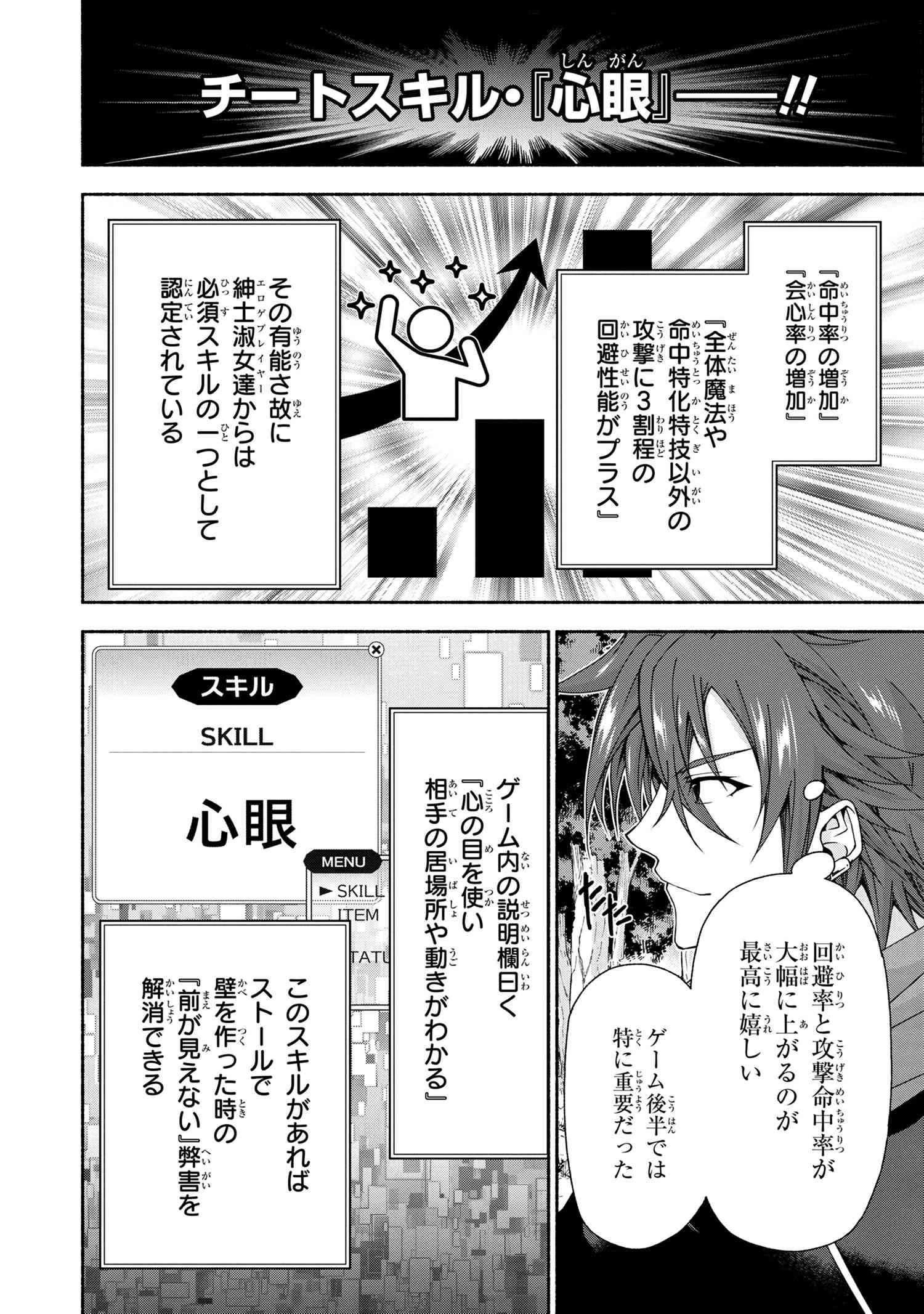 マジカルエクスプローラー　エロゲの友人キャラに転生したけど、ゲーム知識使って自由に生きる 第6話 - 4