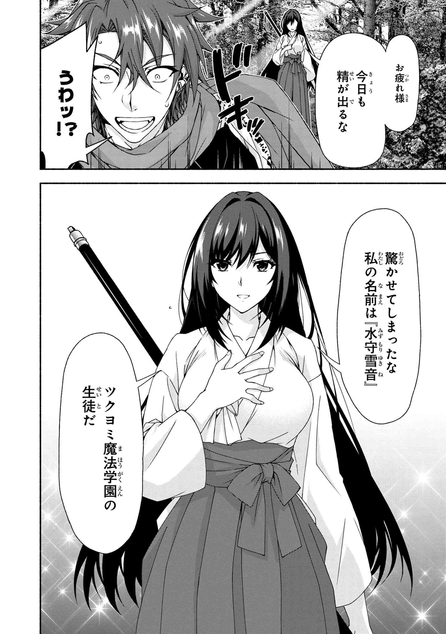 マジカルエクスプローラー　エロゲの友人キャラに転生したけど、ゲーム知識使って自由に生きる 第6話 - 6
