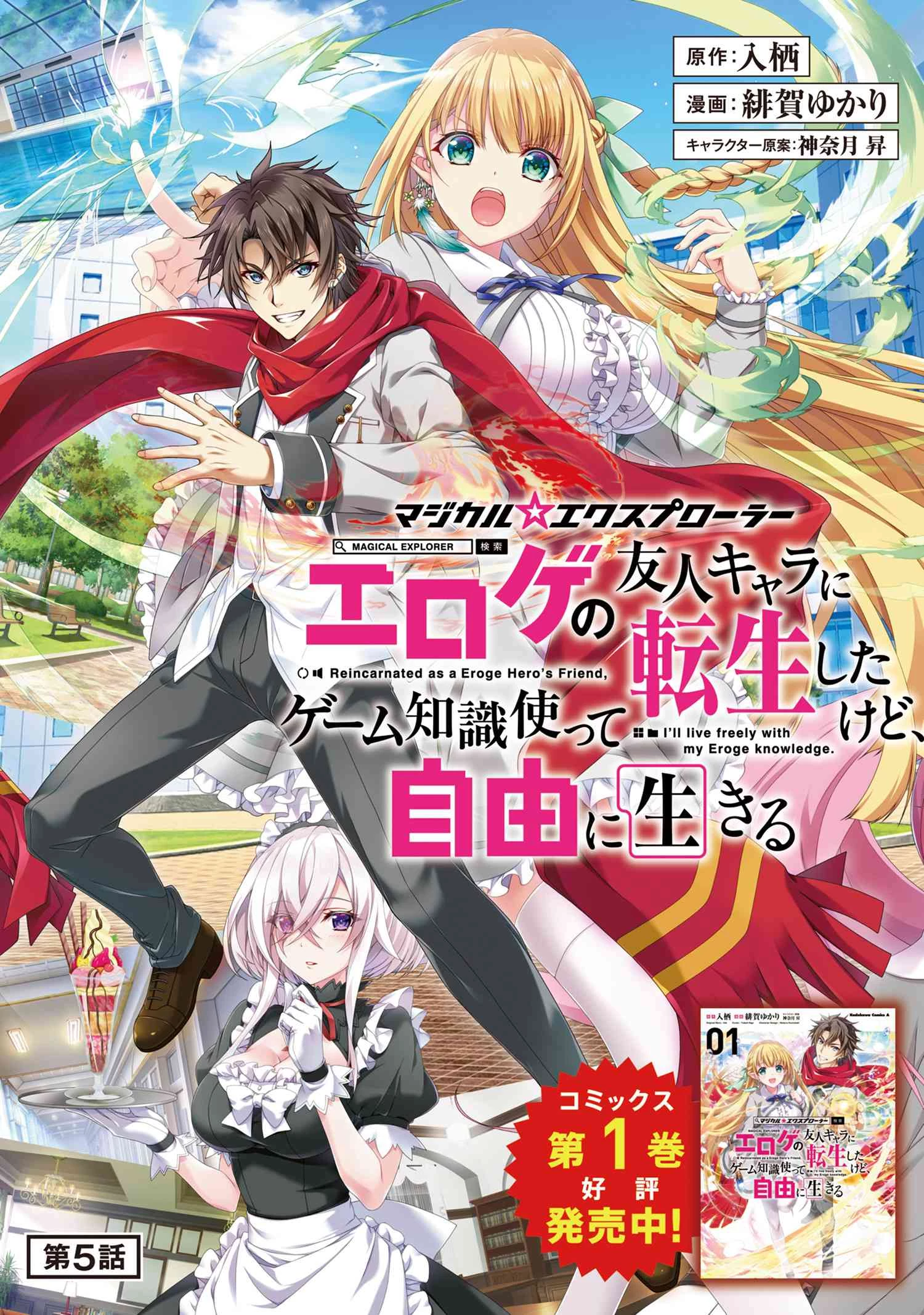 マジカルエクスプローラー　エロゲの友人キャラに転生したけど、ゲーム知識使って自由に生きる 第5話 - 3