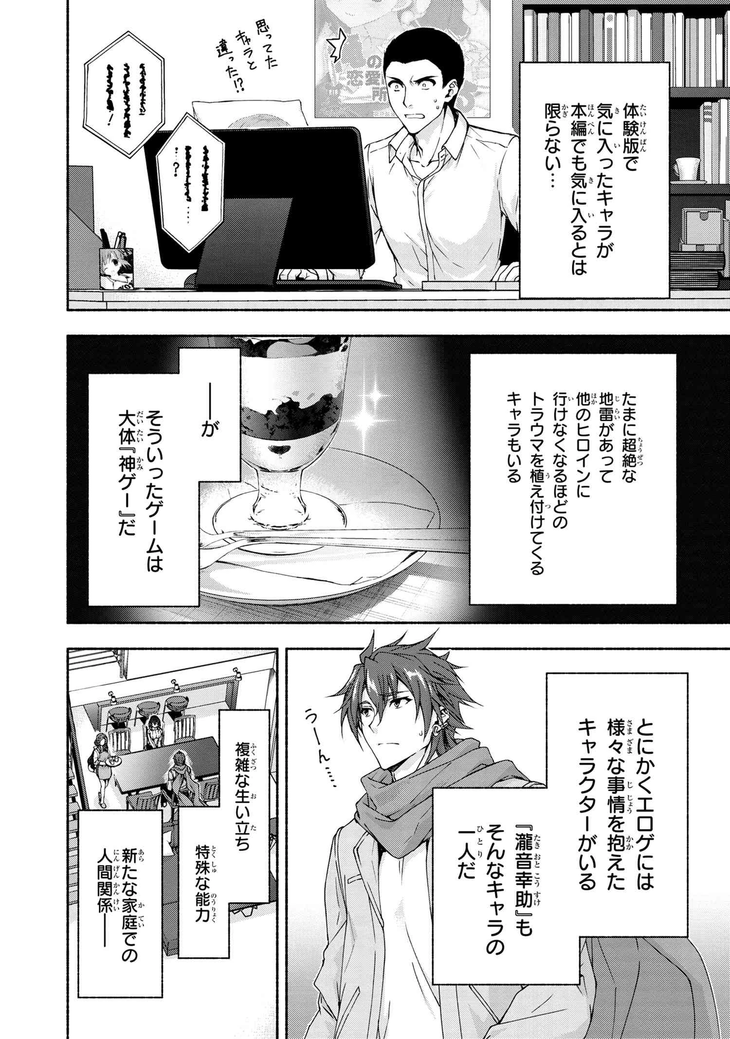 マジカルエクスプローラー　エロゲの友人キャラに転生したけど、ゲーム知識使って自由に生きる 第5話 - 5