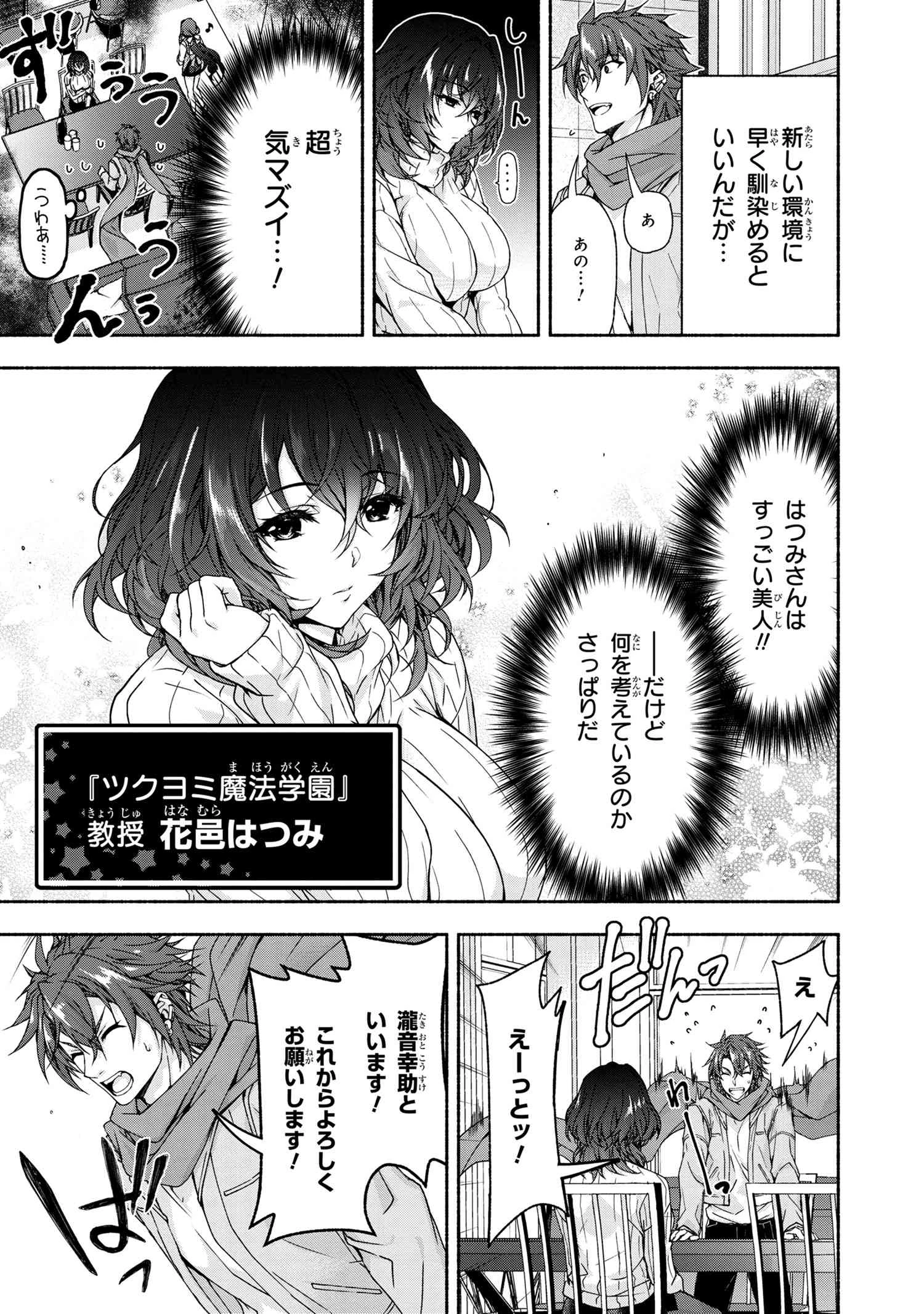 マジカルエクスプローラー　エロゲの友人キャラに転生したけど、ゲーム知識使って自由に生きる 第5話 - 6