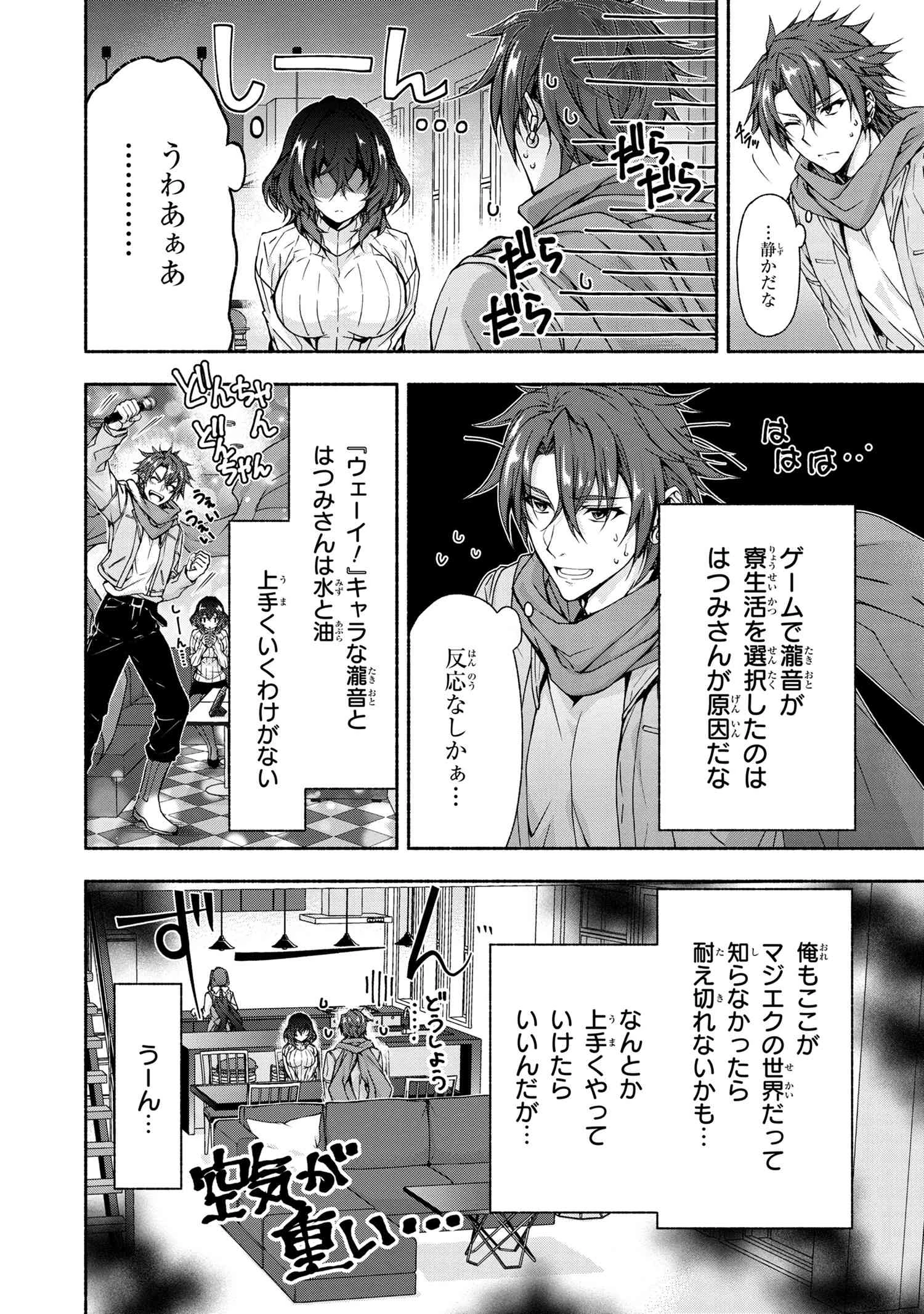 マジカルエクスプローラー　エロゲの友人キャラに転生したけど、ゲーム知識使って自由に生きる 第5話 - 7