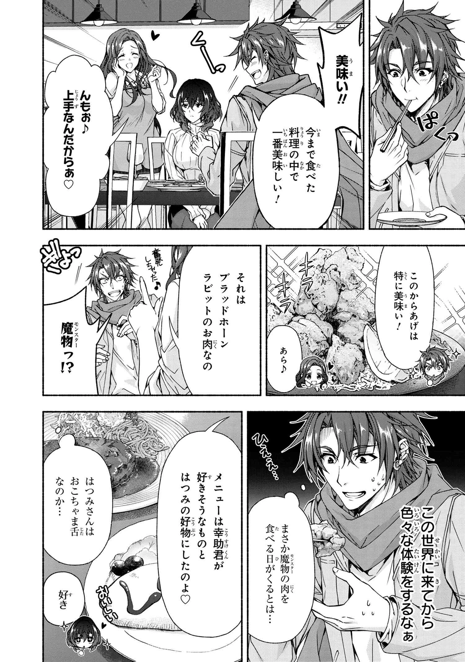 マジカルエクスプローラー　エロゲの友人キャラに転生したけど、ゲーム知識使って自由に生きる 第5話 - 9