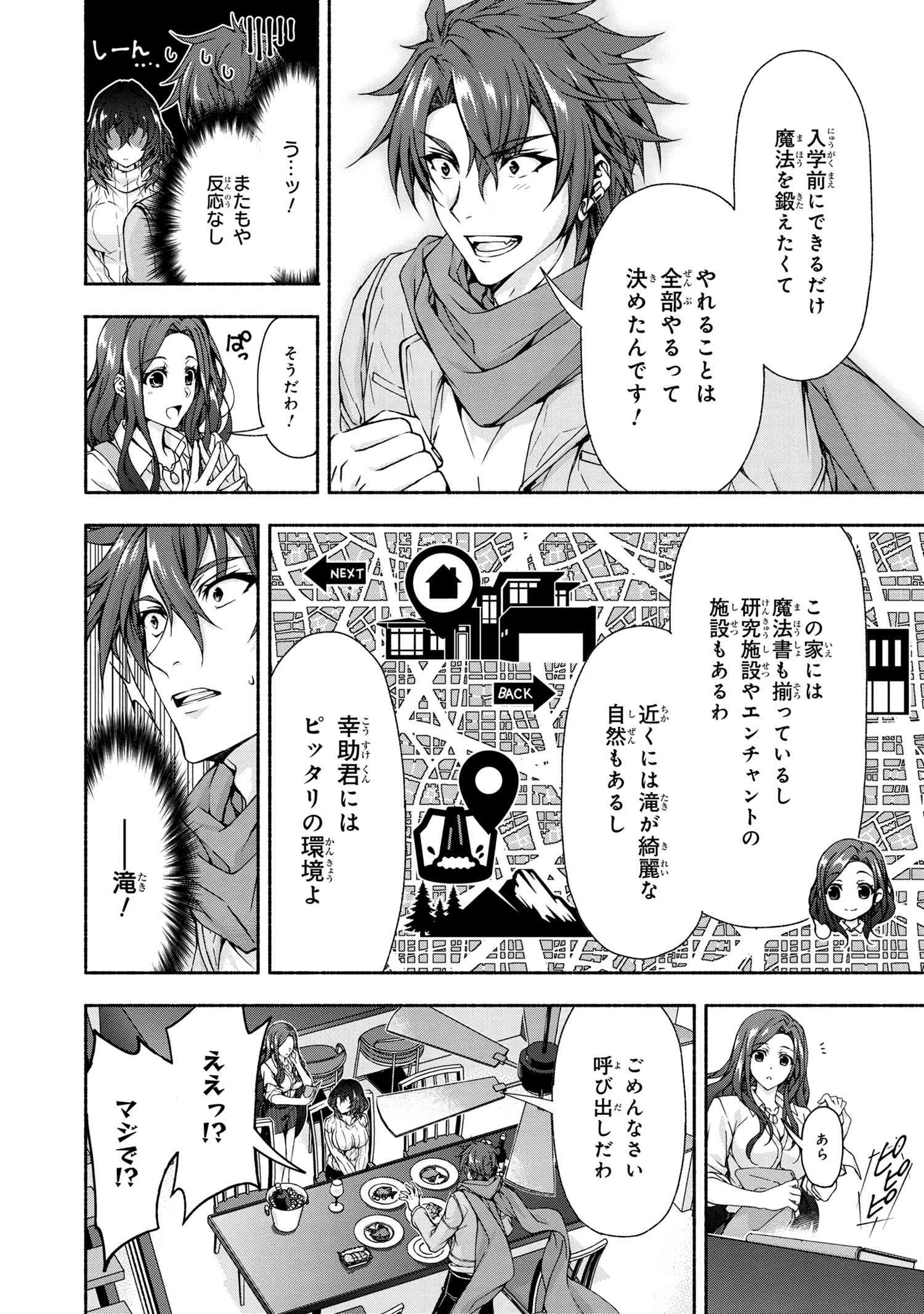 マジカルエクスプローラー　エロゲの友人キャラに転生したけど、ゲーム知識使って自由に生きる 第5話 - 11