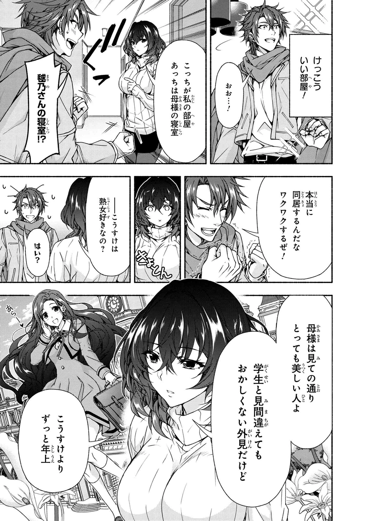 マジカルエクスプローラー　エロゲの友人キャラに転生したけど、ゲーム知識使って自由に生きる 第5話 - 14
