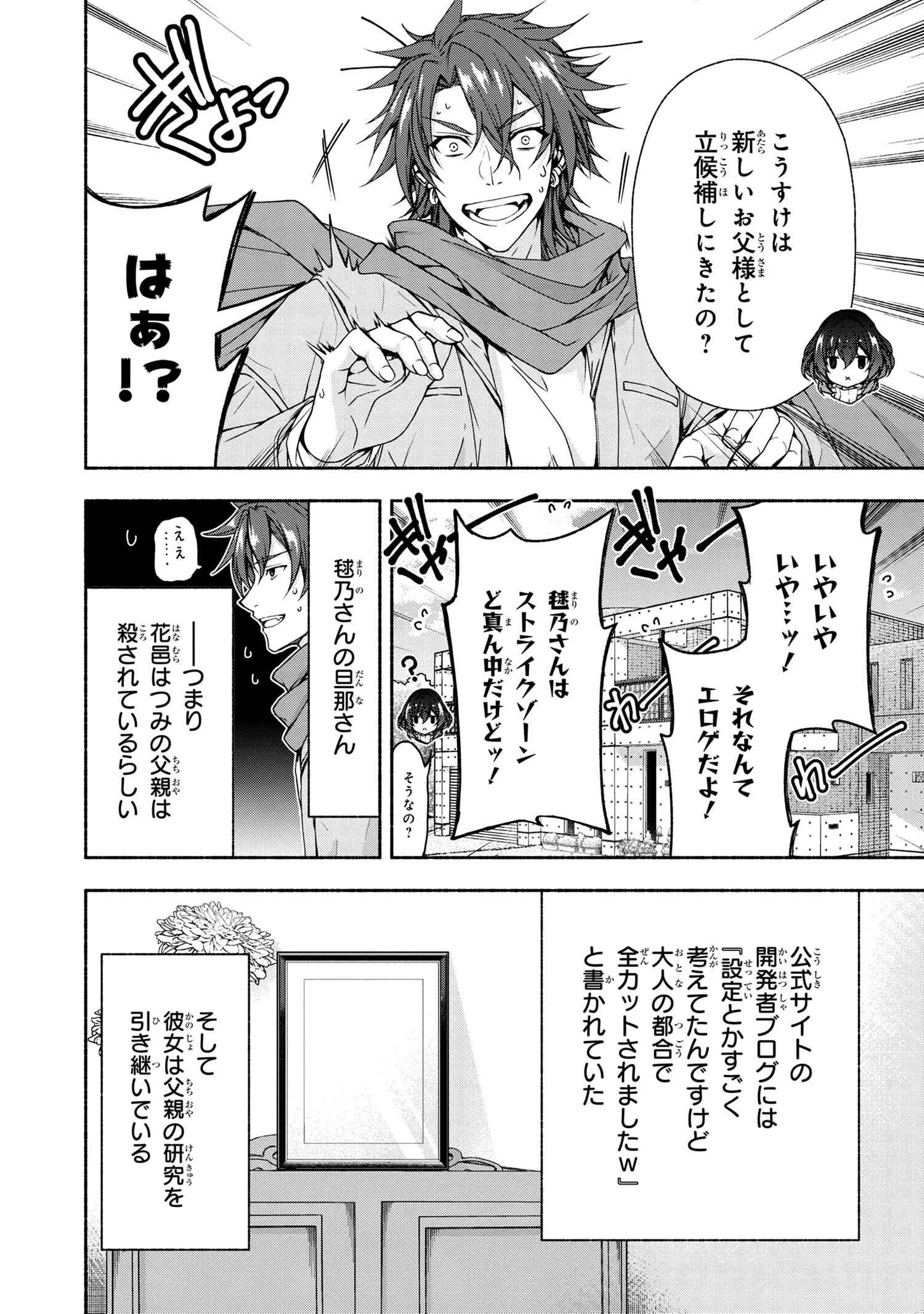 マジカルエクスプローラー　エロゲの友人キャラに転生したけど、ゲーム知識使って自由に生きる 第5話 - 15