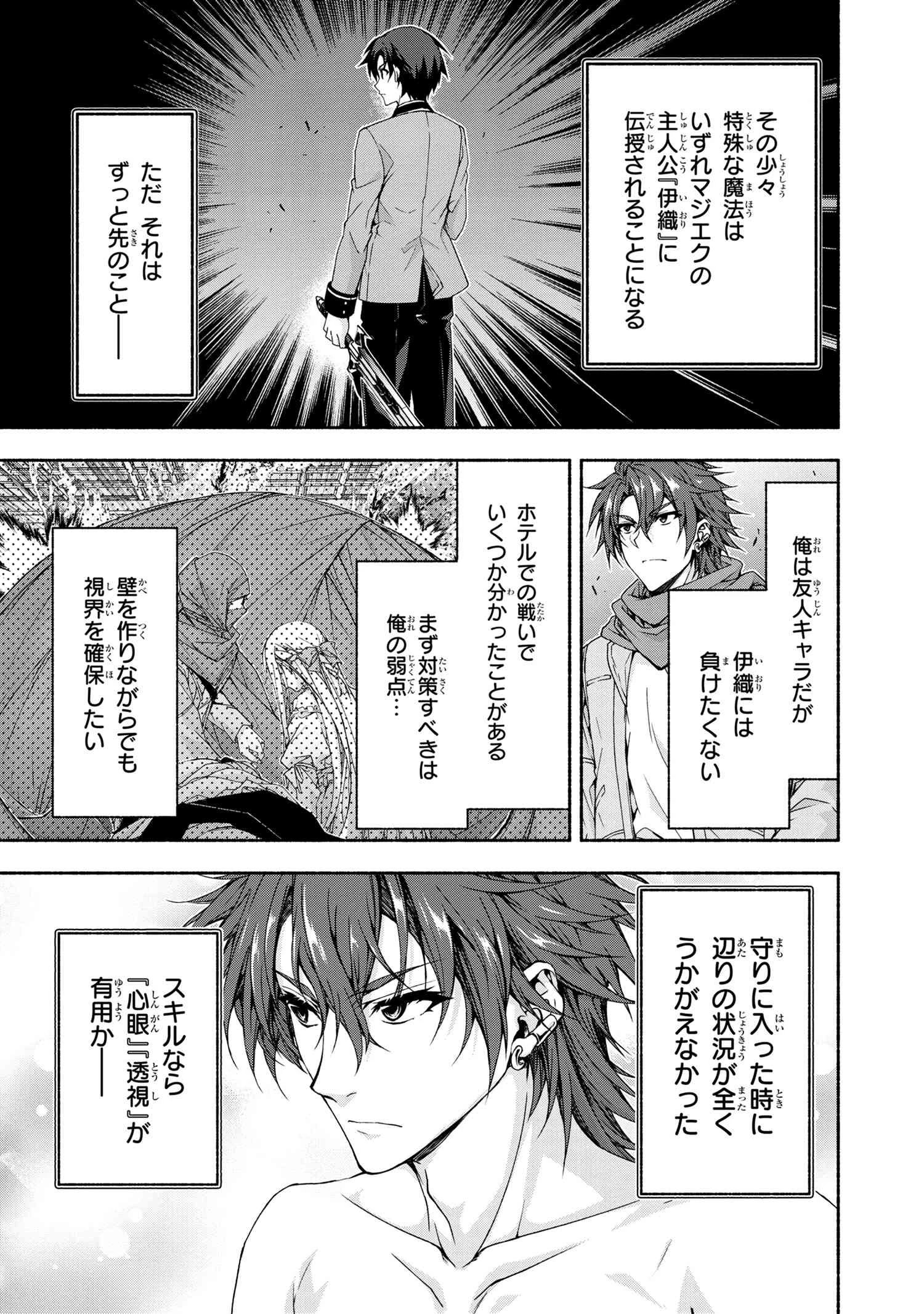 マジカルエクスプローラー　エロゲの友人キャラに転生したけど、ゲーム知識使って自由に生きる 第5話 - 16