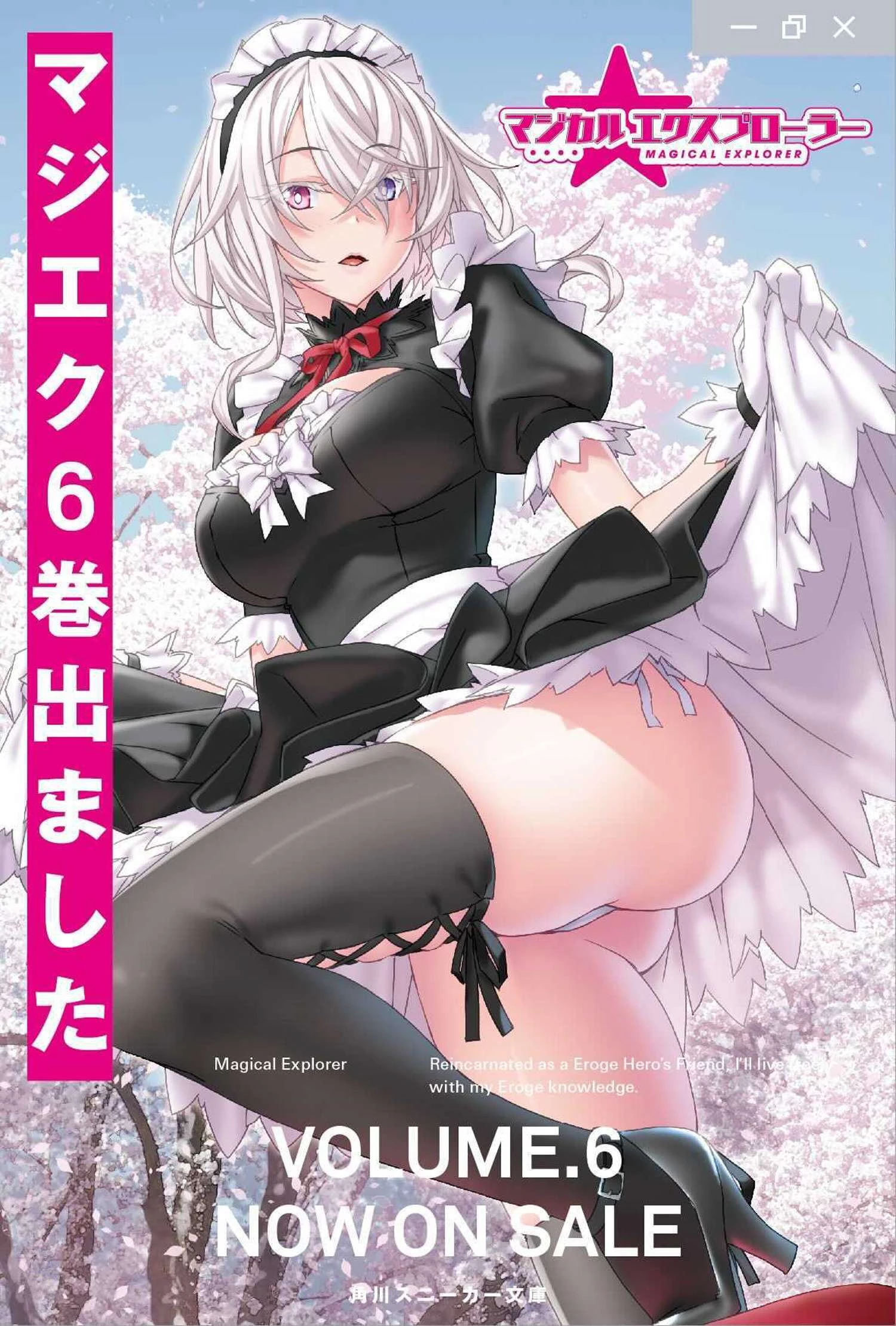 マジカルエクスプローラー　エロゲの友人キャラに転生したけど、ゲーム知識使って自由に生きる 第5話 - 20