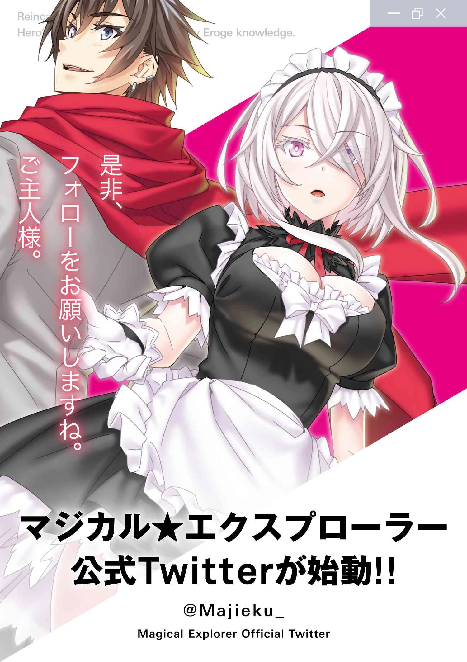 マジカルエクスプローラー　エロゲの友人キャラに転生したけど、ゲーム知識使って自由に生きる 第5話 - 21