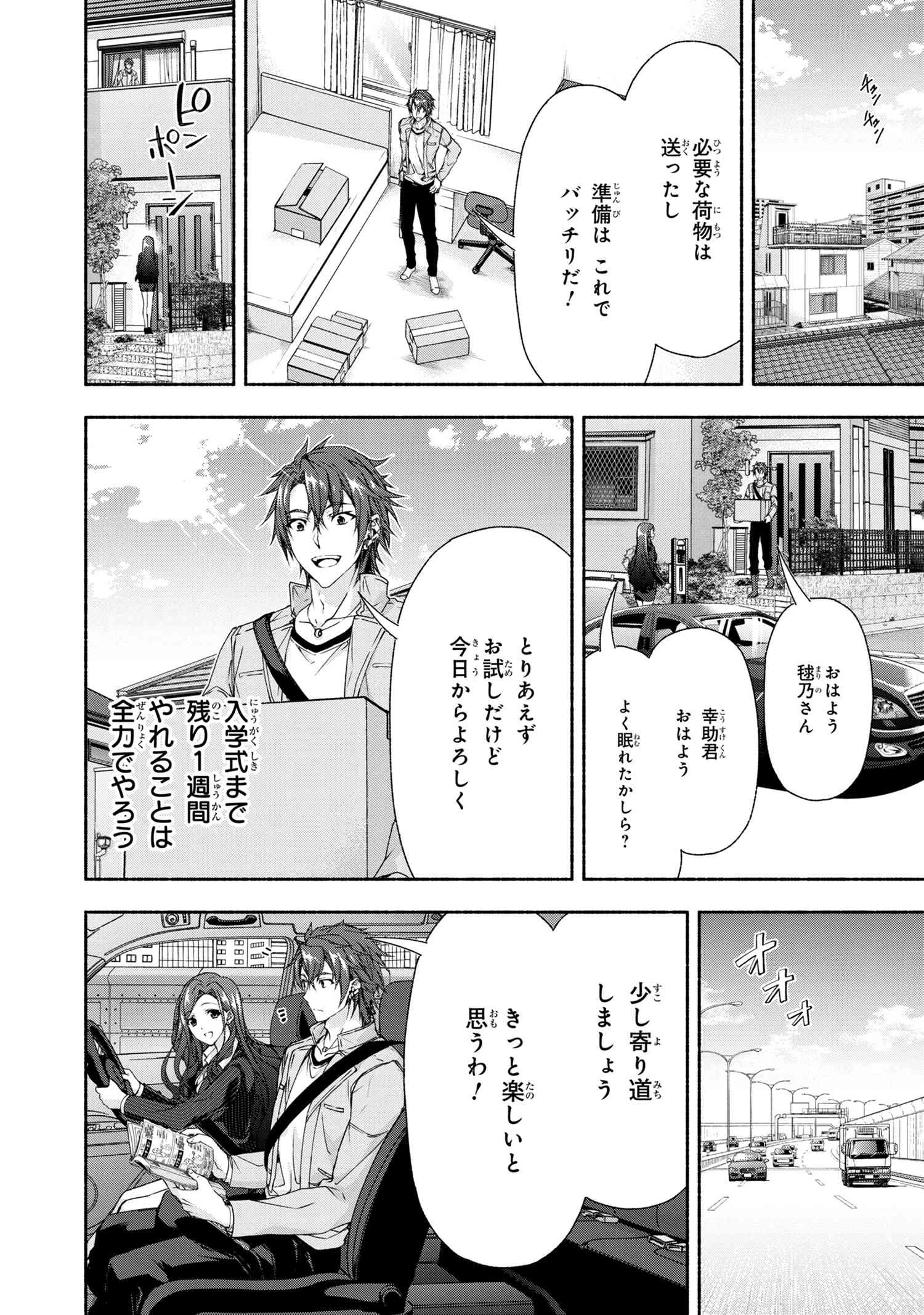 マジカルエクスプローラー　エロゲの友人キャラに転生したけど、ゲーム知識使って自由に生きる 第4話 - 2