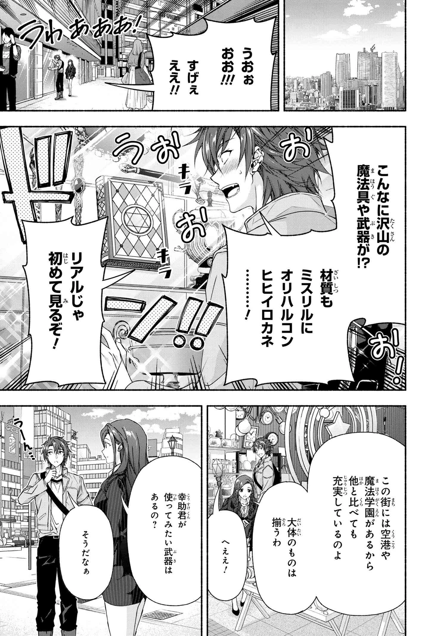 マジカルエクスプローラー　エロゲの友人キャラに転生したけど、ゲーム知識使って自由に生きる 第4話 - 3