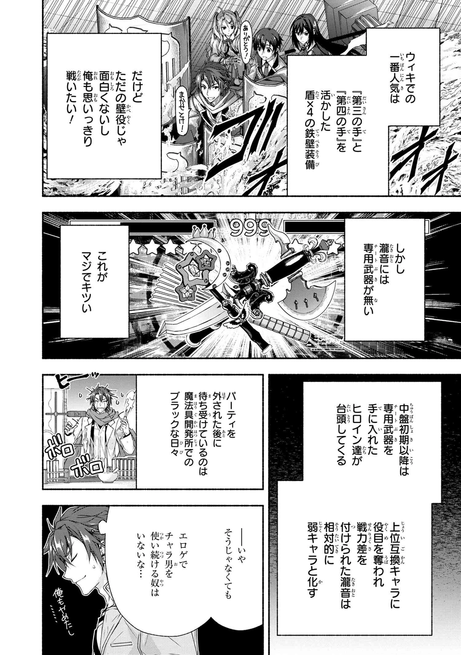 マジカルエクスプローラー　エロゲの友人キャラに転生したけど、ゲーム知識使って自由に生きる 第4話 - 4