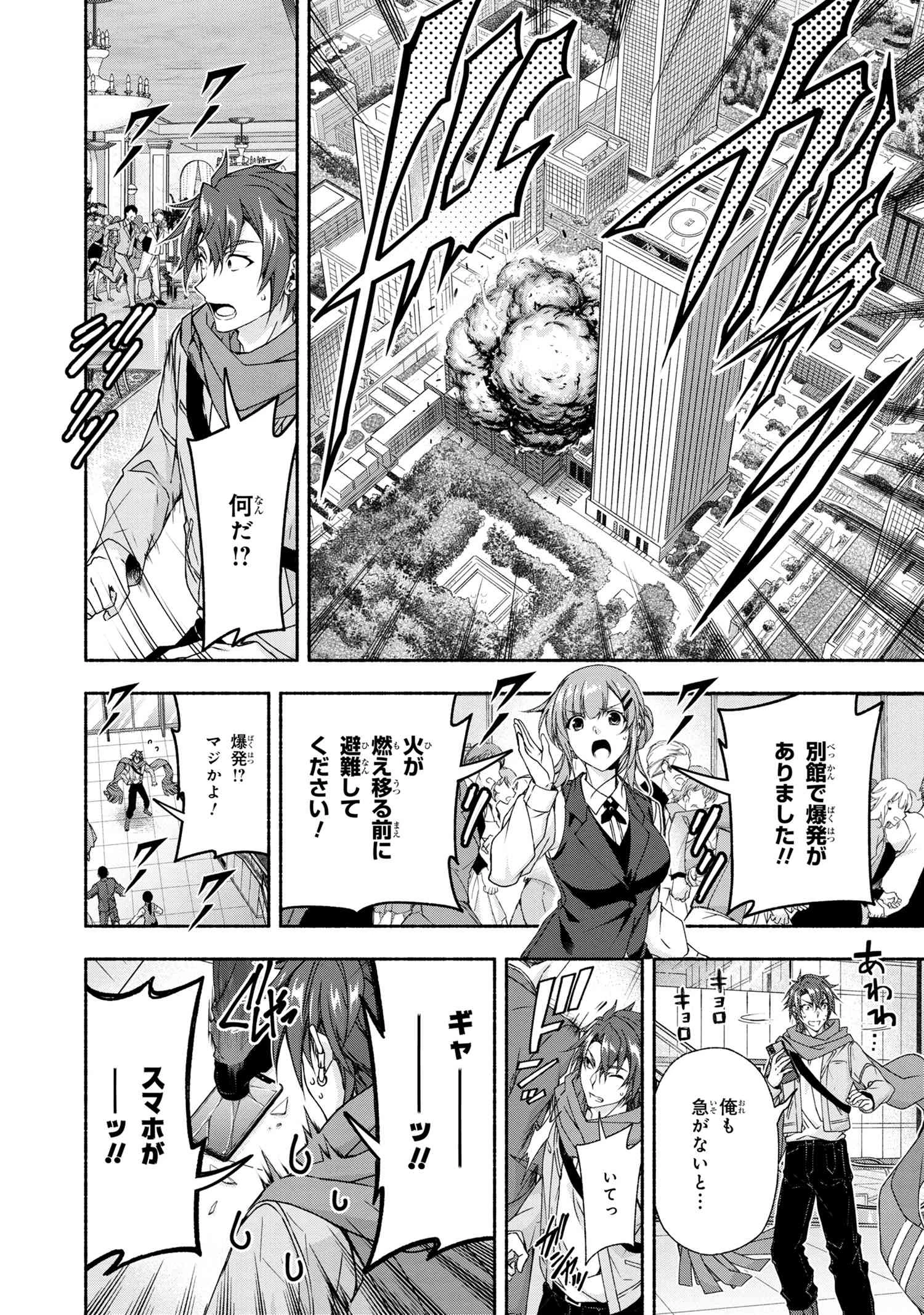 マジカルエクスプローラー　エロゲの友人キャラに転生したけど、ゲーム知識使って自由に生きる 第4話 - 8