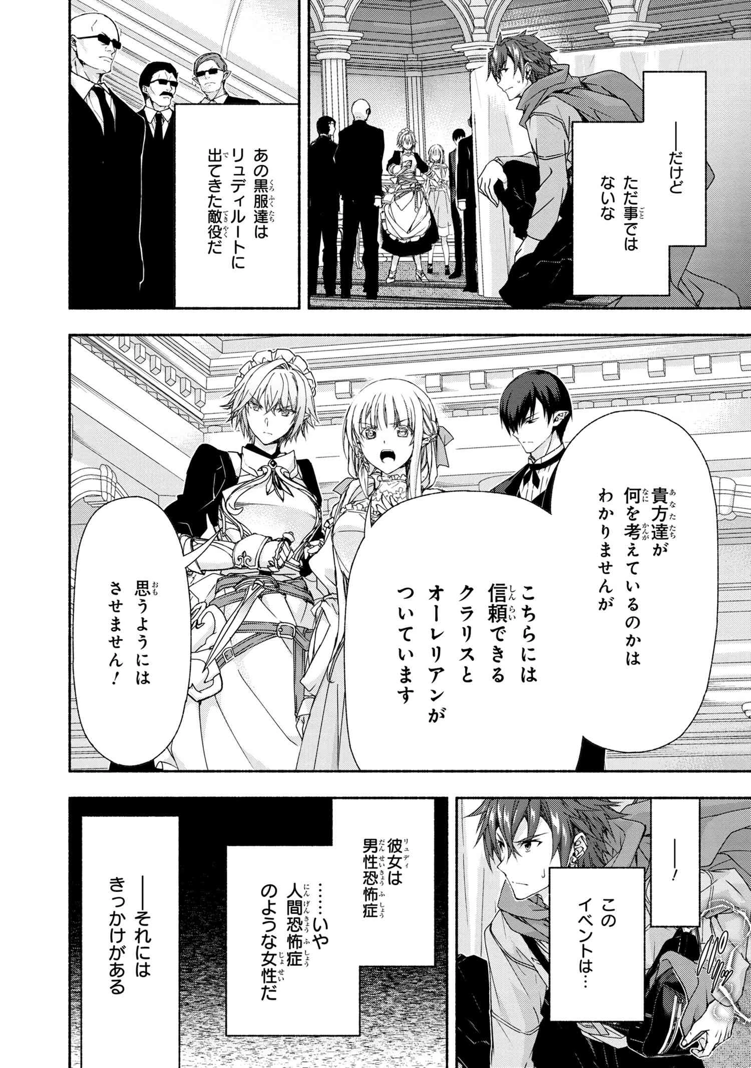 マジカルエクスプローラー　エロゲの友人キャラに転生したけど、ゲーム知識使って自由に生きる 第4話 - 12