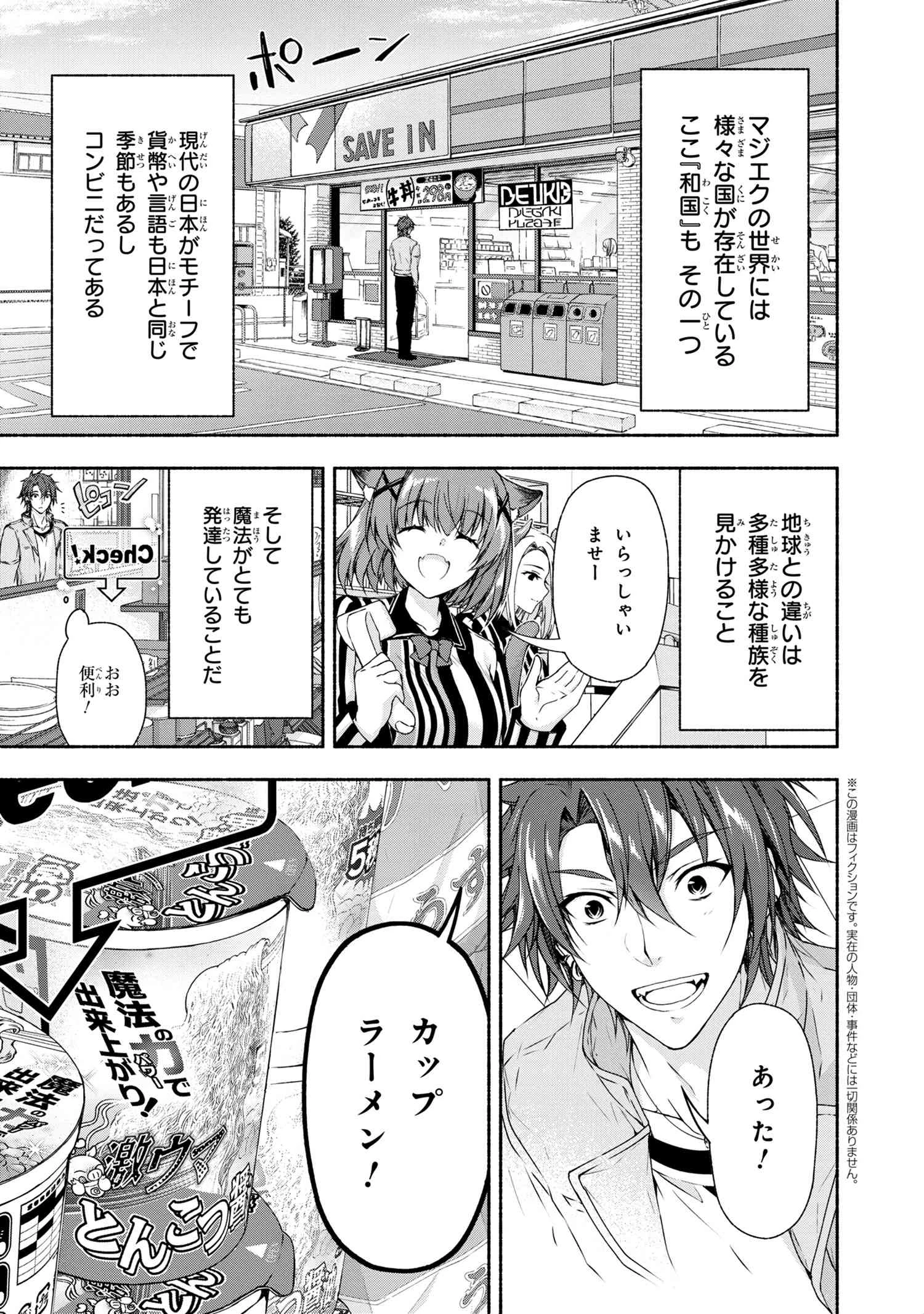 マジカルエクスプローラー　エロゲの友人キャラに転生したけど、ゲーム知識使って自由に生きる 第3話 - 1