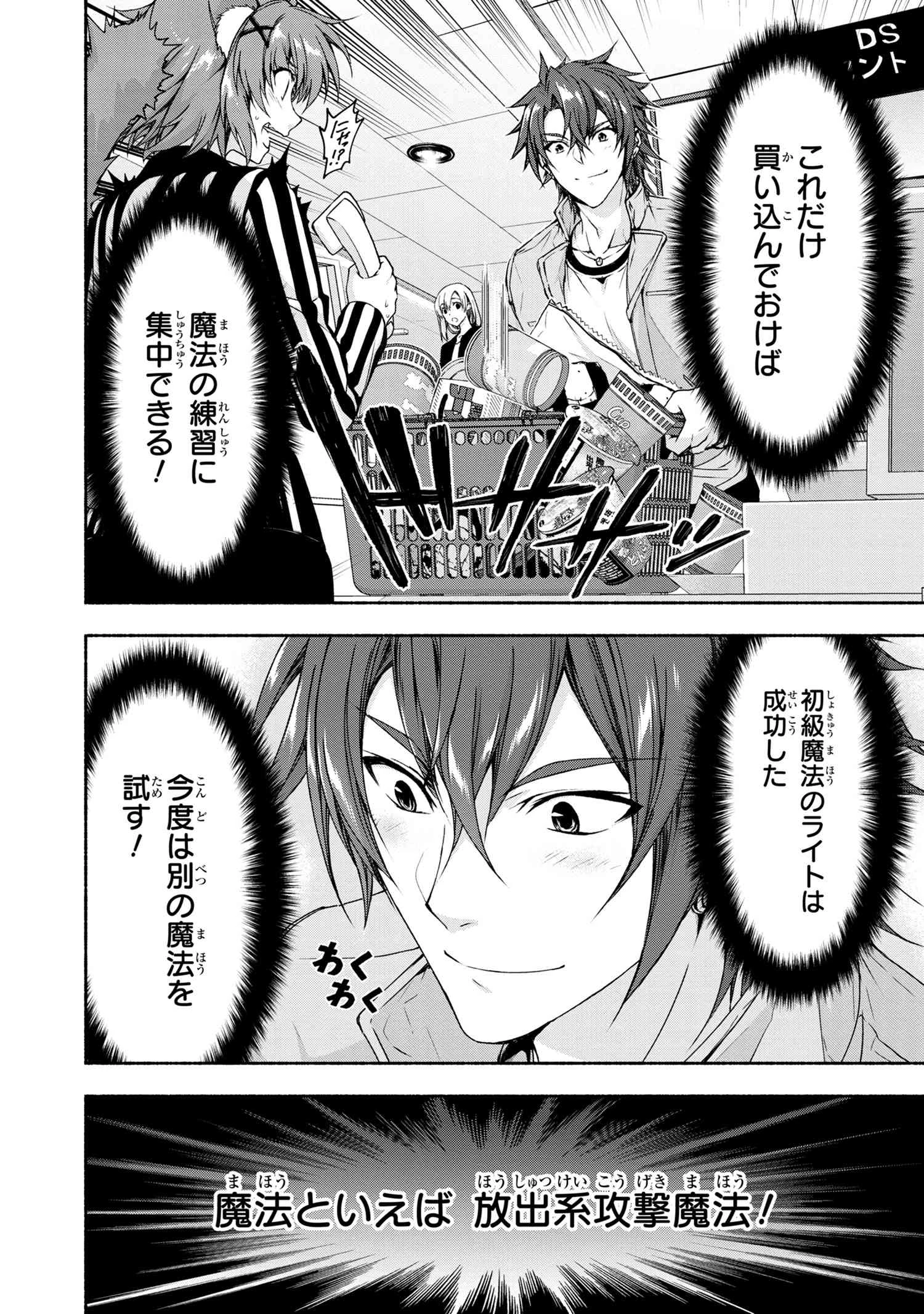 マジカルエクスプローラー　エロゲの友人キャラに転生したけど、ゲーム知識使って自由に生きる 第3話 - 2
