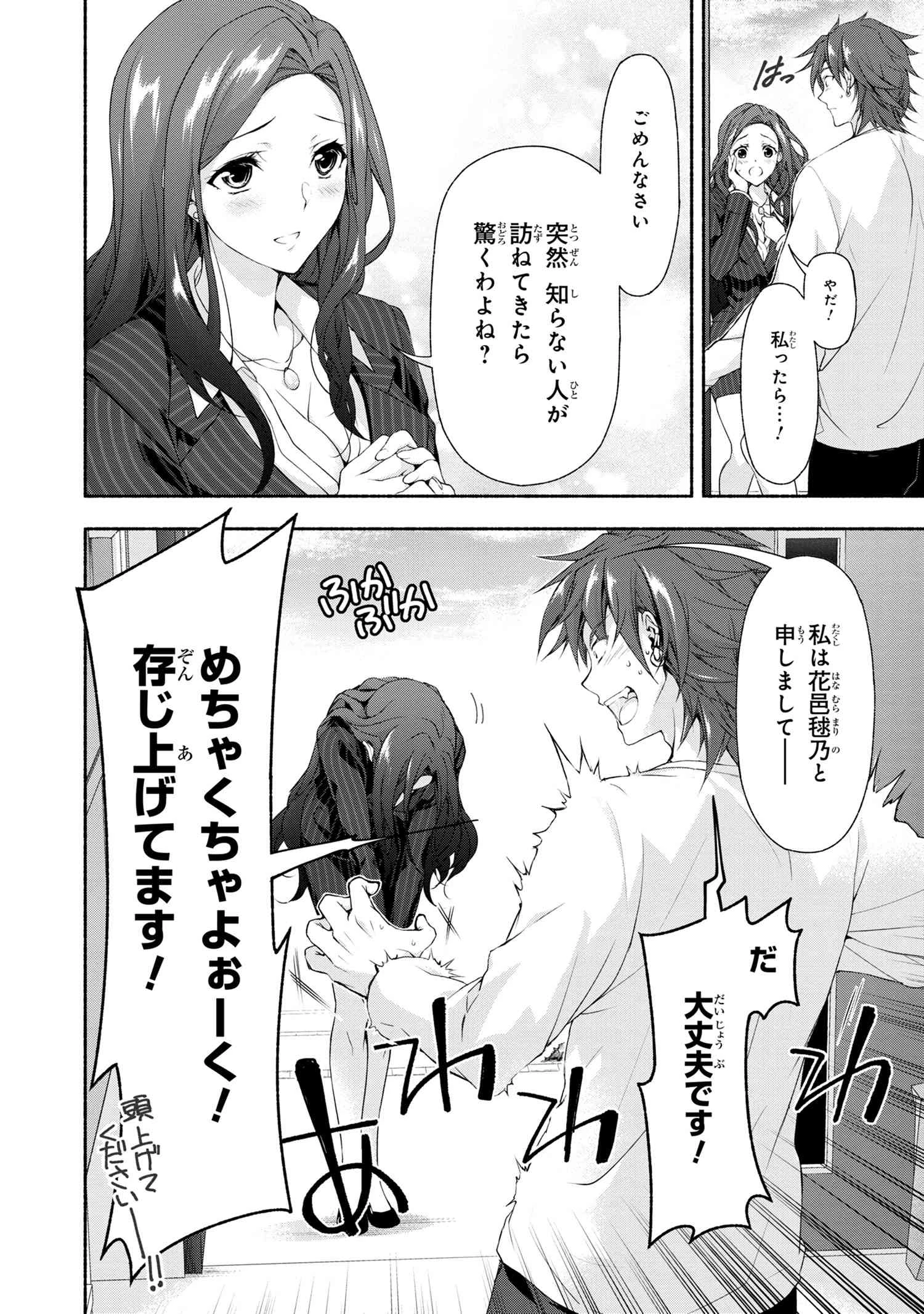 マジカルエクスプローラー　エロゲの友人キャラに転生したけど、ゲーム知識使って自由に生きる 第2話 - 2