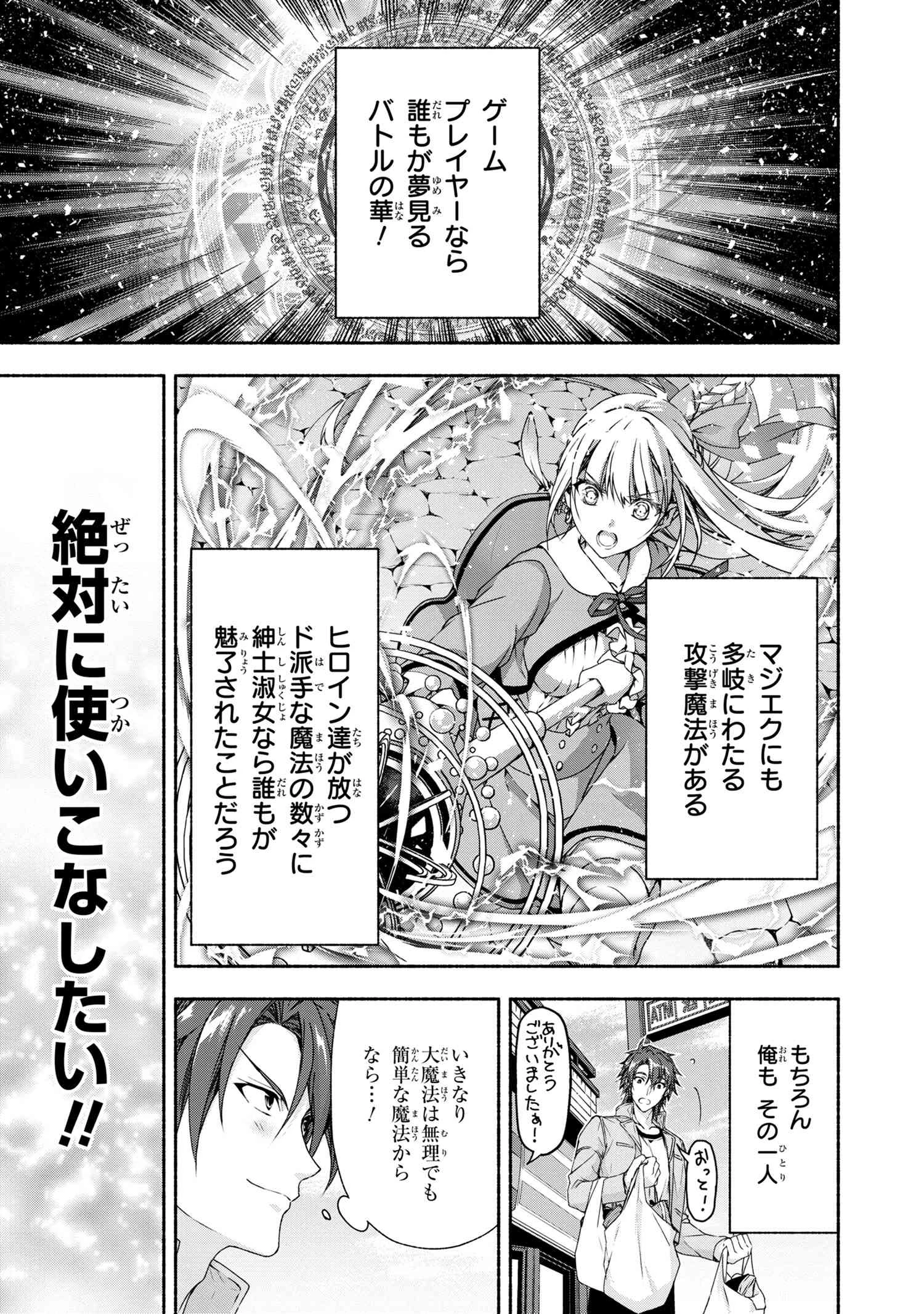 マジカルエクスプローラー　エロゲの友人キャラに転生したけど、ゲーム知識使って自由に生きる 第3話 - 3