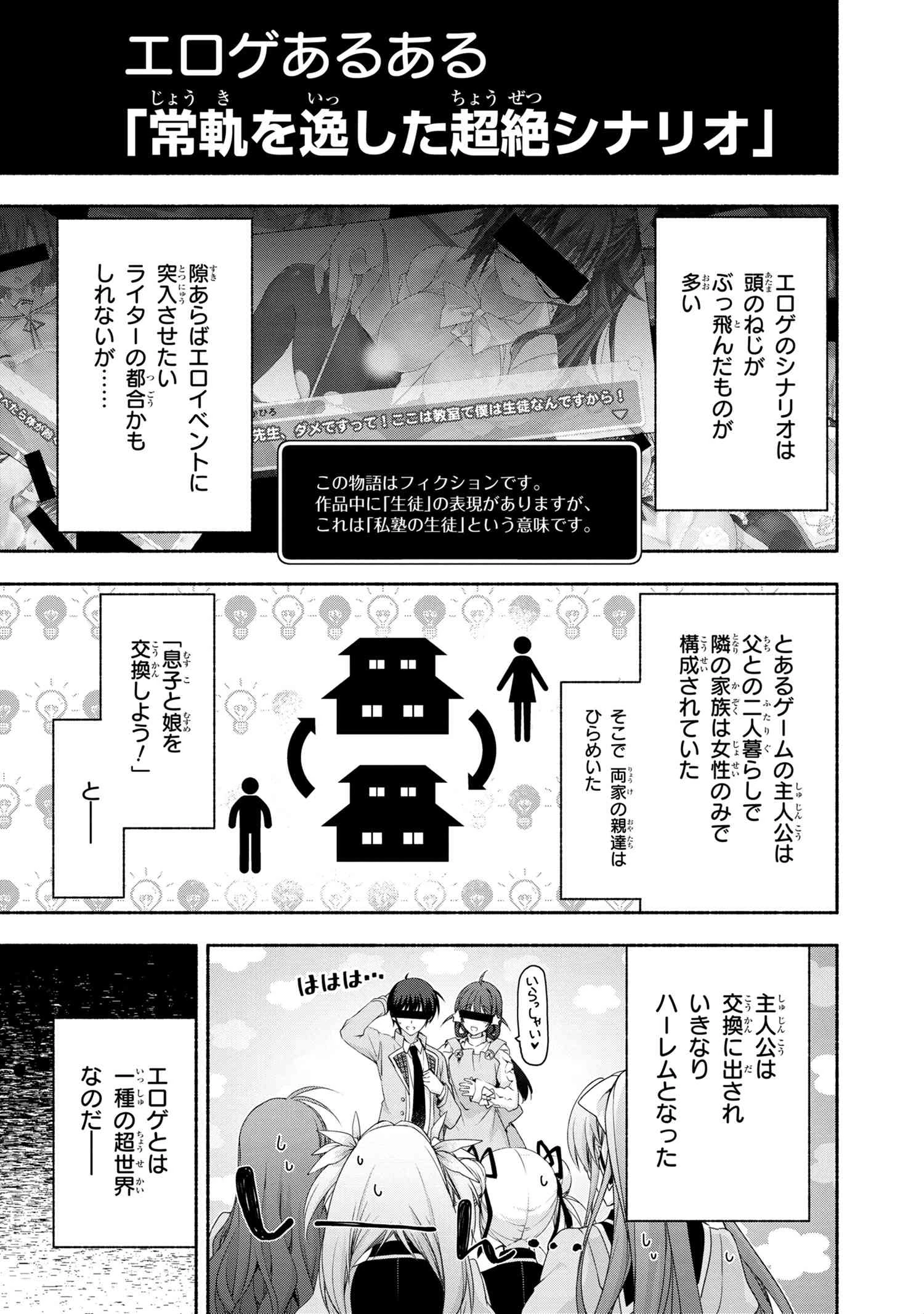 マジカルエクスプローラー　エロゲの友人キャラに転生したけど、ゲーム知識使って自由に生きる 第2話 - 3