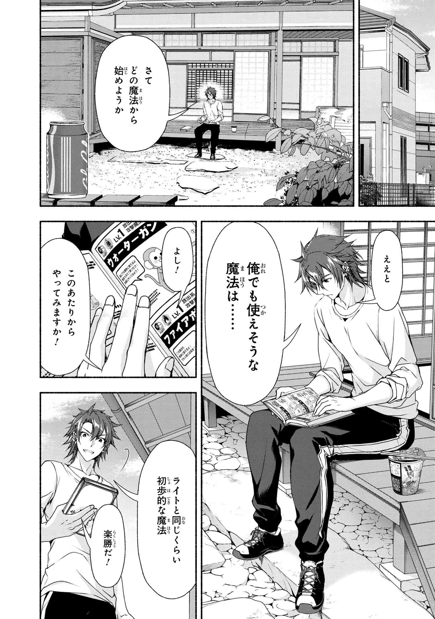 マジカルエクスプローラー　エロゲの友人キャラに転生したけど、ゲーム知識使って自由に生きる 第3話 - 4
