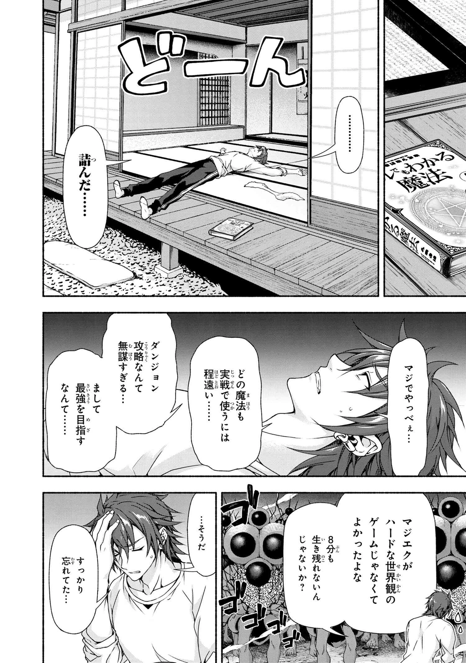 マジカルエクスプローラー　エロゲの友人キャラに転生したけど、ゲーム知識使って自由に生きる 第3話 - 8