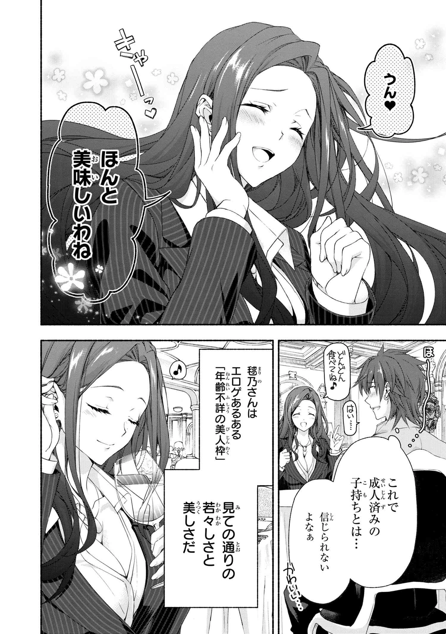 マジカルエクスプローラー　エロゲの友人キャラに転生したけど、ゲーム知識使って自由に生きる 第2話 - 8