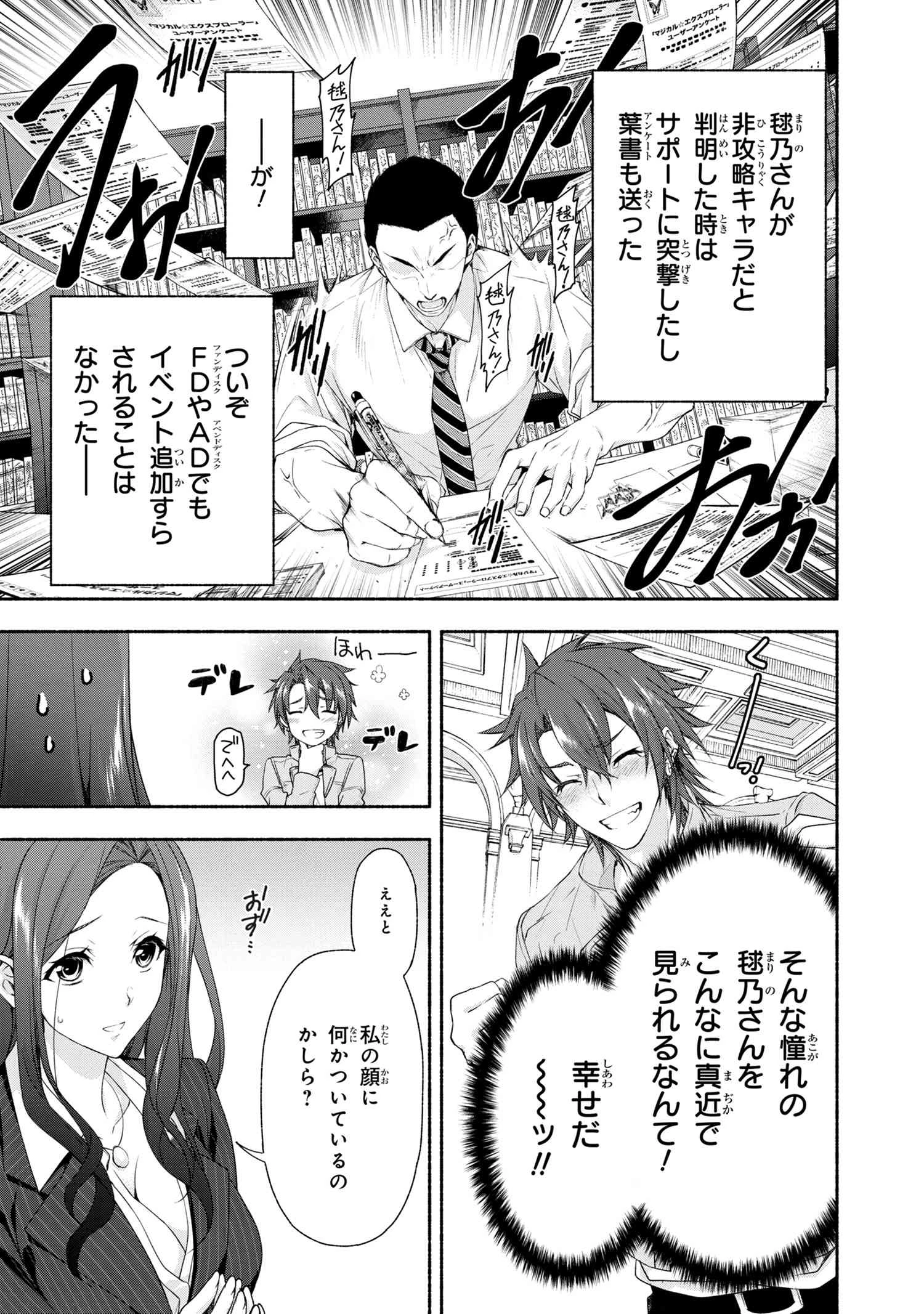 マジカルエクスプローラー　エロゲの友人キャラに転生したけど、ゲーム知識使って自由に生きる 第2話 - 9