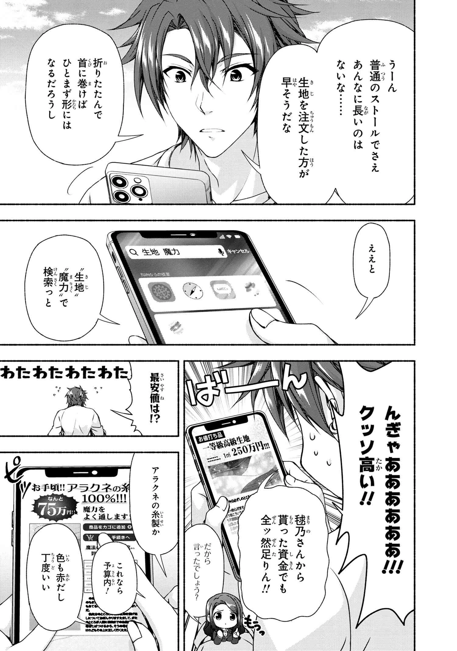 マジカルエクスプローラー　エロゲの友人キャラに転生したけど、ゲーム知識使って自由に生きる 第3話 - 11