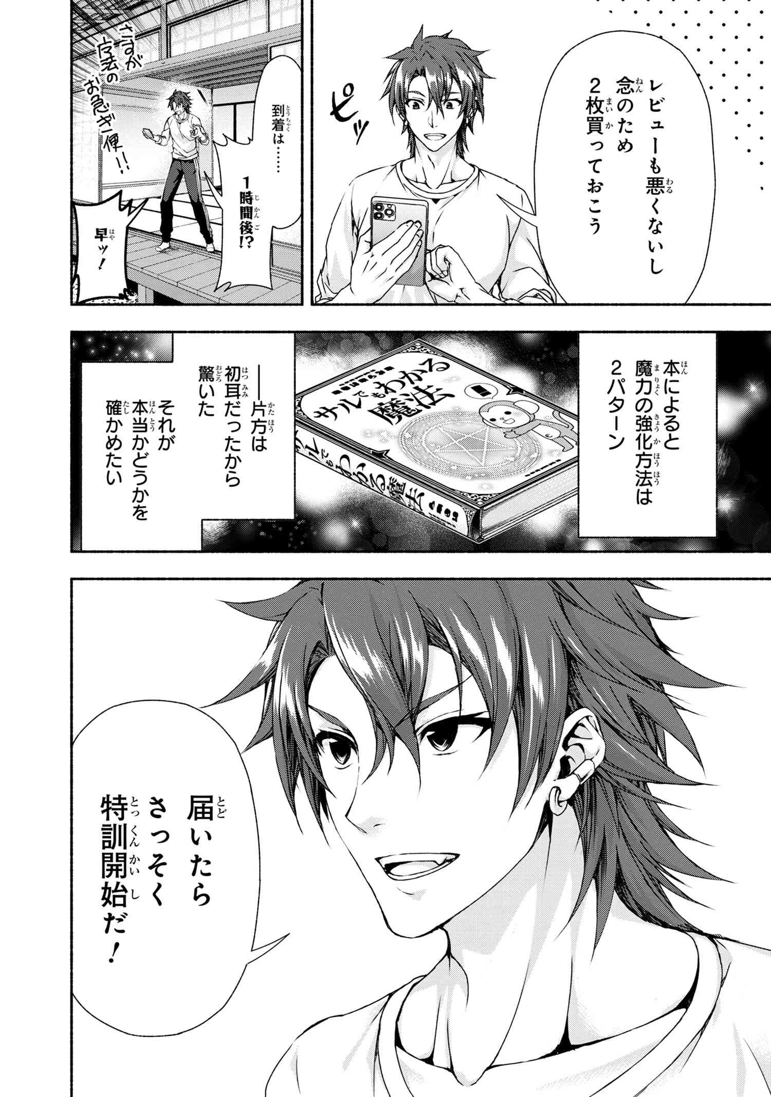 マジカルエクスプローラー　エロゲの友人キャラに転生したけど、ゲーム知識使って自由に生きる 第3話 - 12
