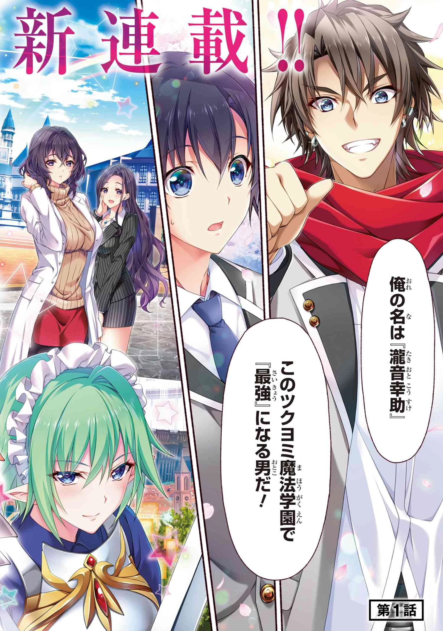 マジカルエクスプローラー　エロゲの友人キャラに転生したけど、ゲーム知識使って自由に生きる 第1話 - 2