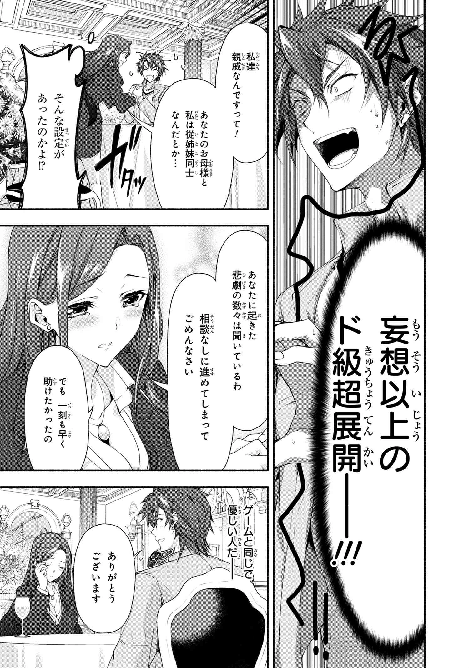 マジカルエクスプローラー　エロゲの友人キャラに転生したけど、ゲーム知識使って自由に生きる 第2話 - 15