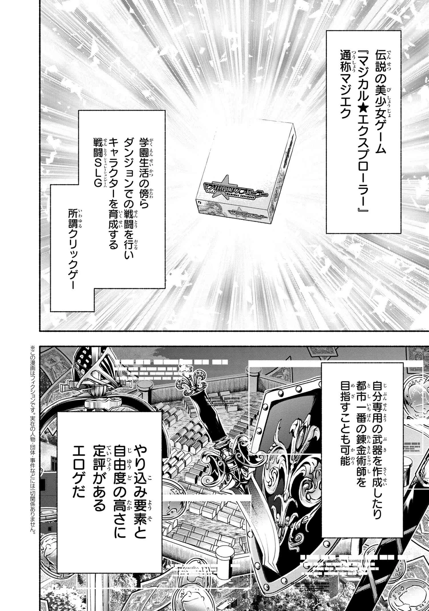 マジカルエクスプローラー　エロゲの友人キャラに転生したけど、ゲーム知識使って自由に生きる 第1話 - 4