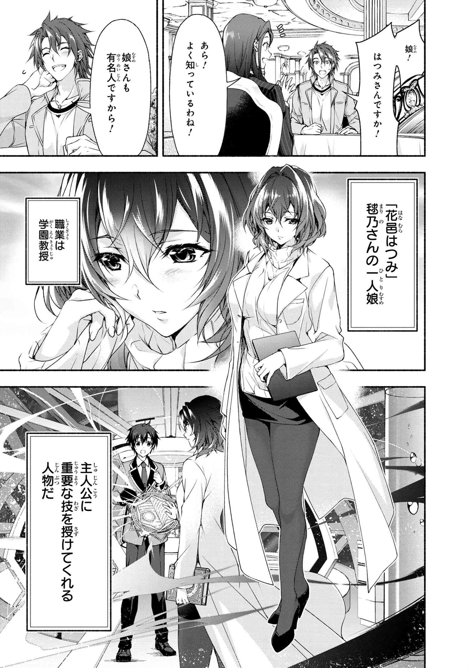 マジカルエクスプローラー　エロゲの友人キャラに転生したけど、ゲーム知識使って自由に生きる 第2話 - 17