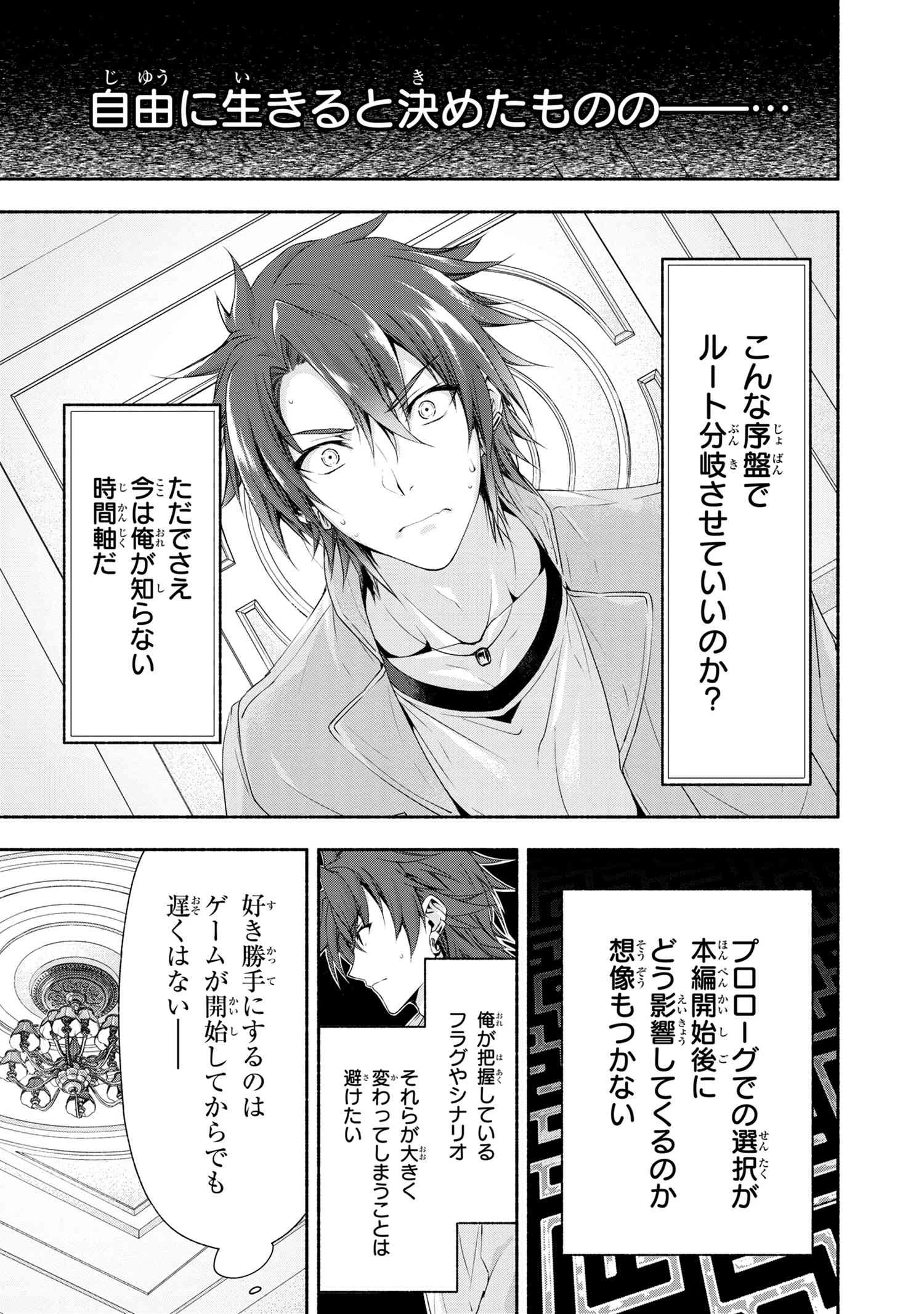 マジカルエクスプローラー　エロゲの友人キャラに転生したけど、ゲーム知識使って自由に生きる 第2話 - 19