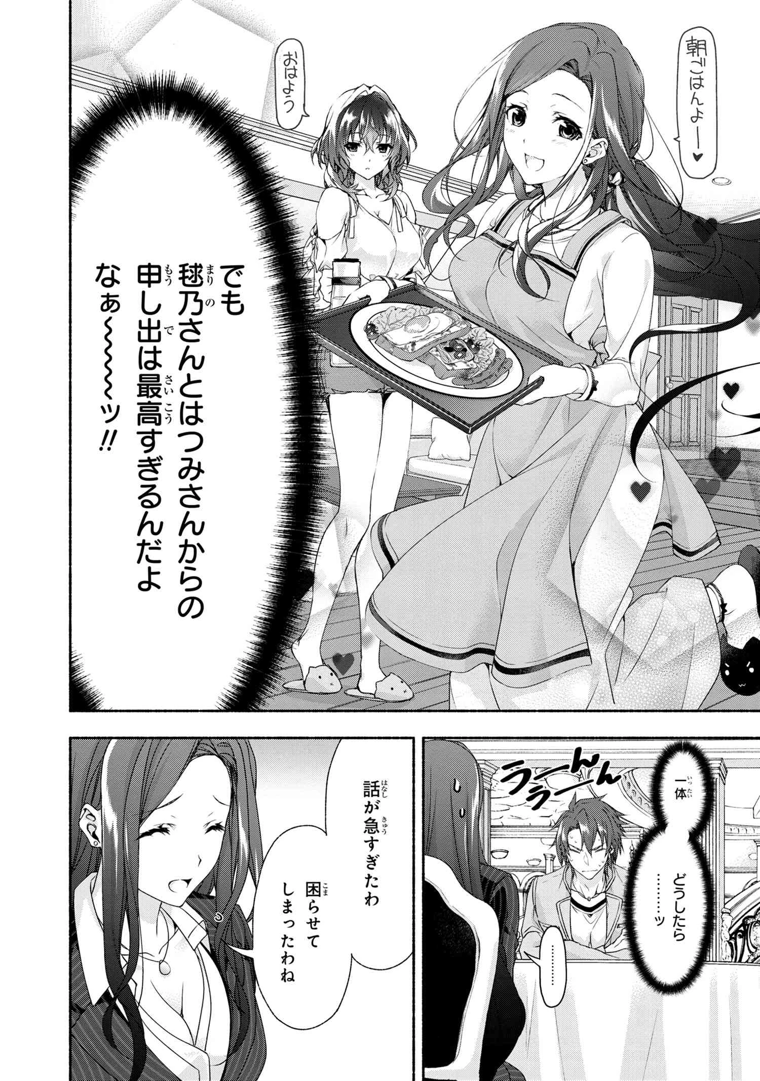 マジカルエクスプローラー　エロゲの友人キャラに転生したけど、ゲーム知識使って自由に生きる 第2話 - 20