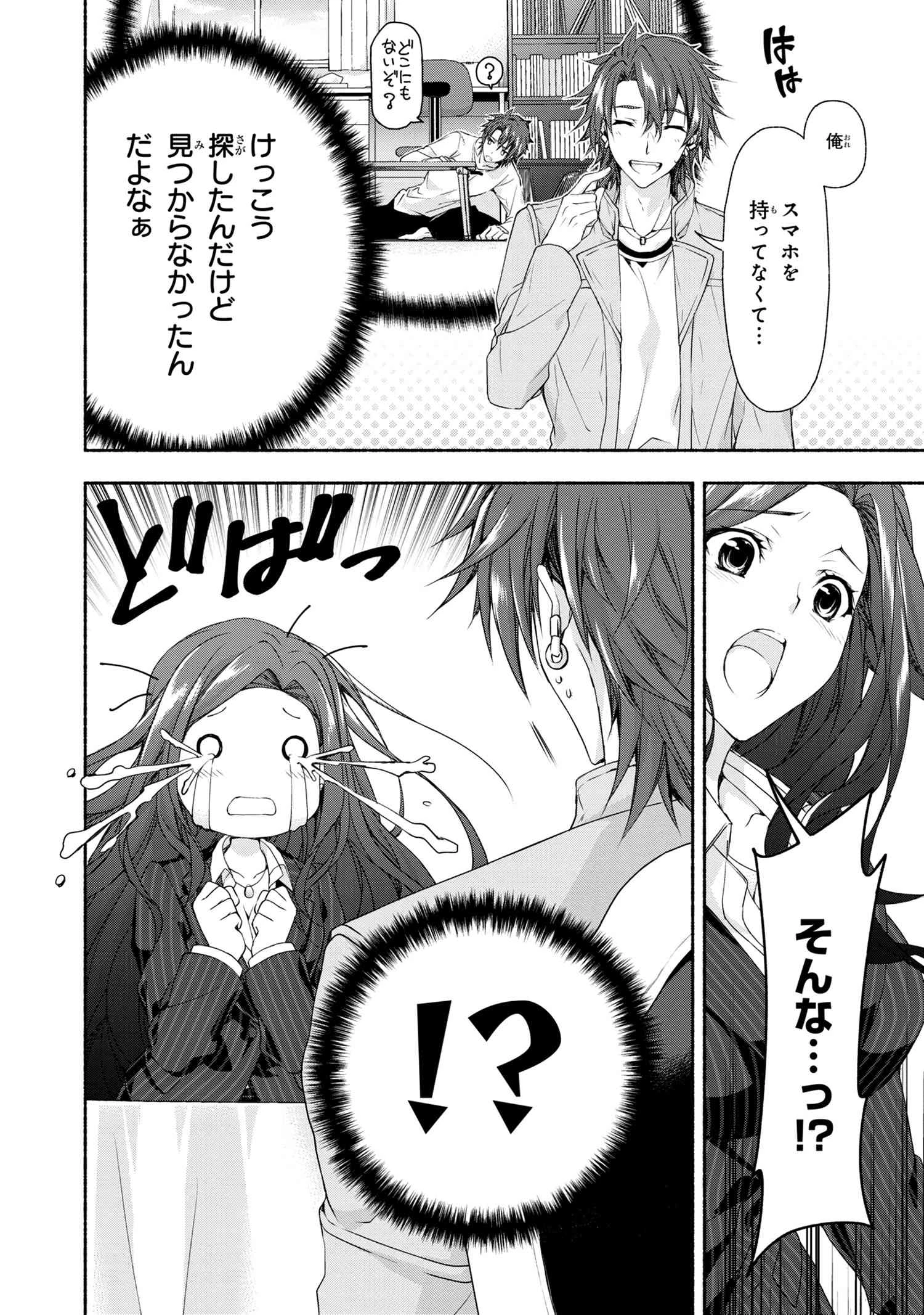 マジカルエクスプローラー　エロゲの友人キャラに転生したけど、ゲーム知識使って自由に生きる 第2話 - 22
