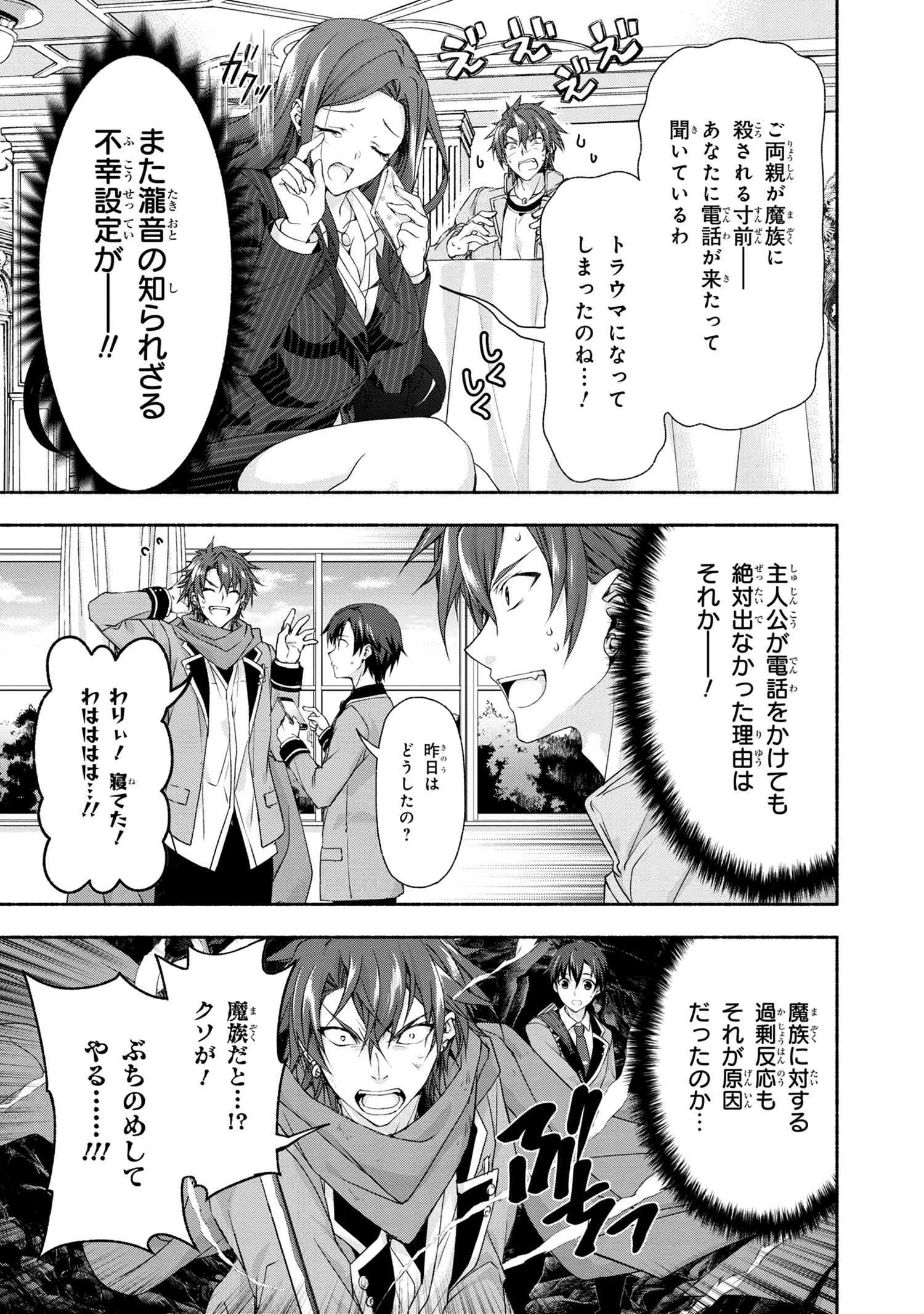 マジカルエクスプローラー　エロゲの友人キャラに転生したけど、ゲーム知識使って自由に生きる 第2話 - 23