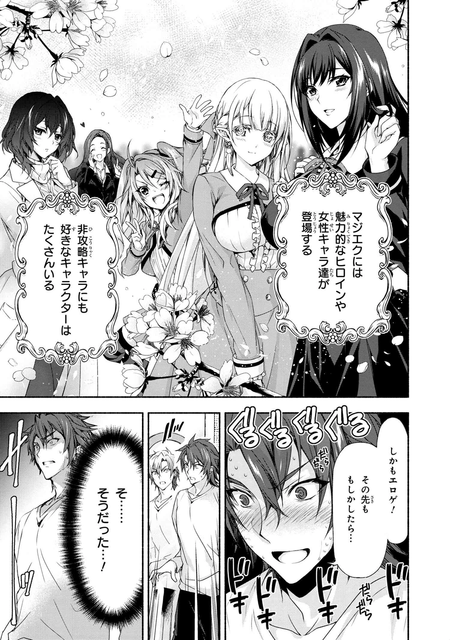 マジカルエクスプローラー　エロゲの友人キャラに転生したけど、ゲーム知識使って自由に生きる 第1話 - 13