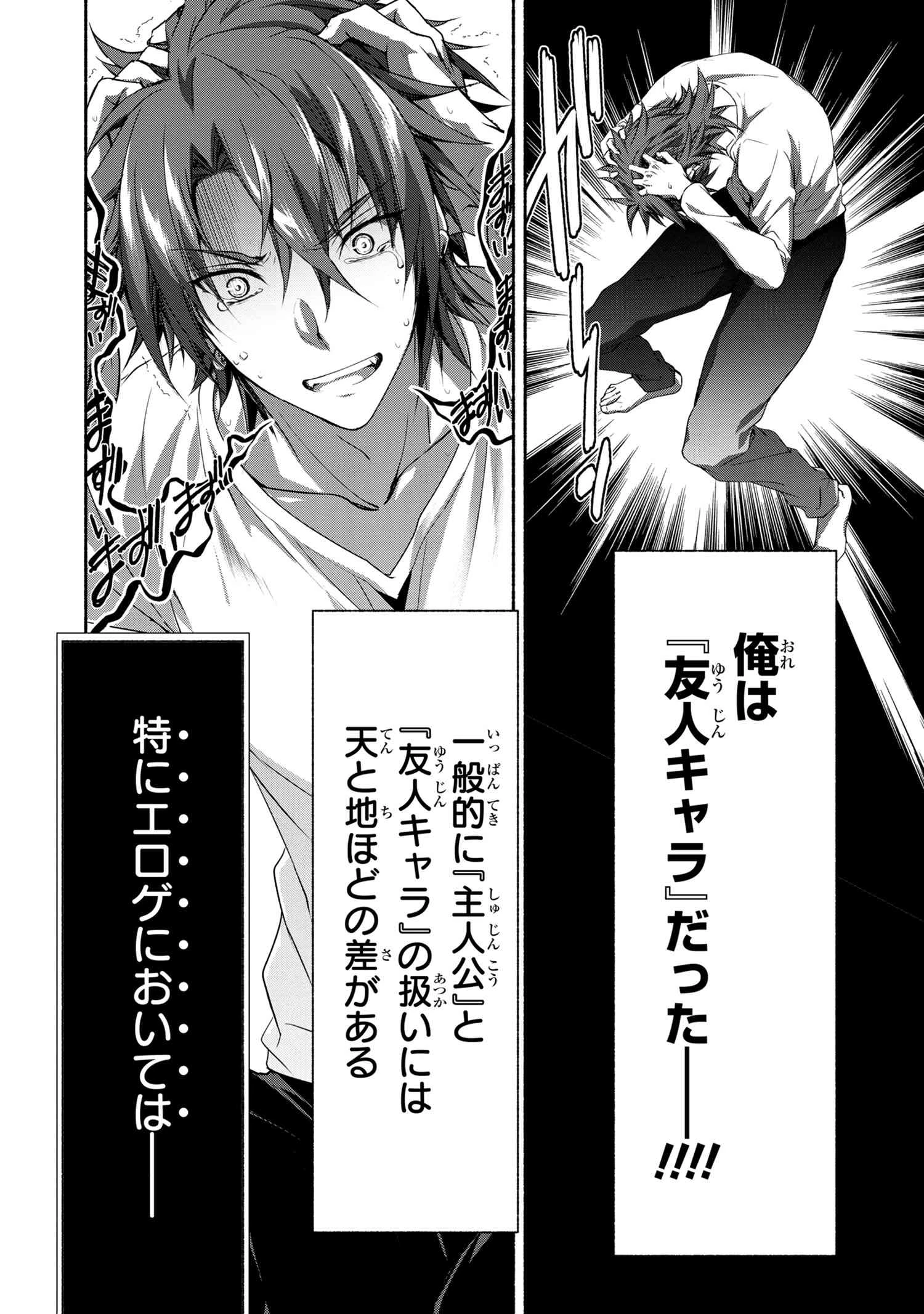 マジカルエクスプローラー　エロゲの友人キャラに転生したけど、ゲーム知識使って自由に生きる 第1話 - 14