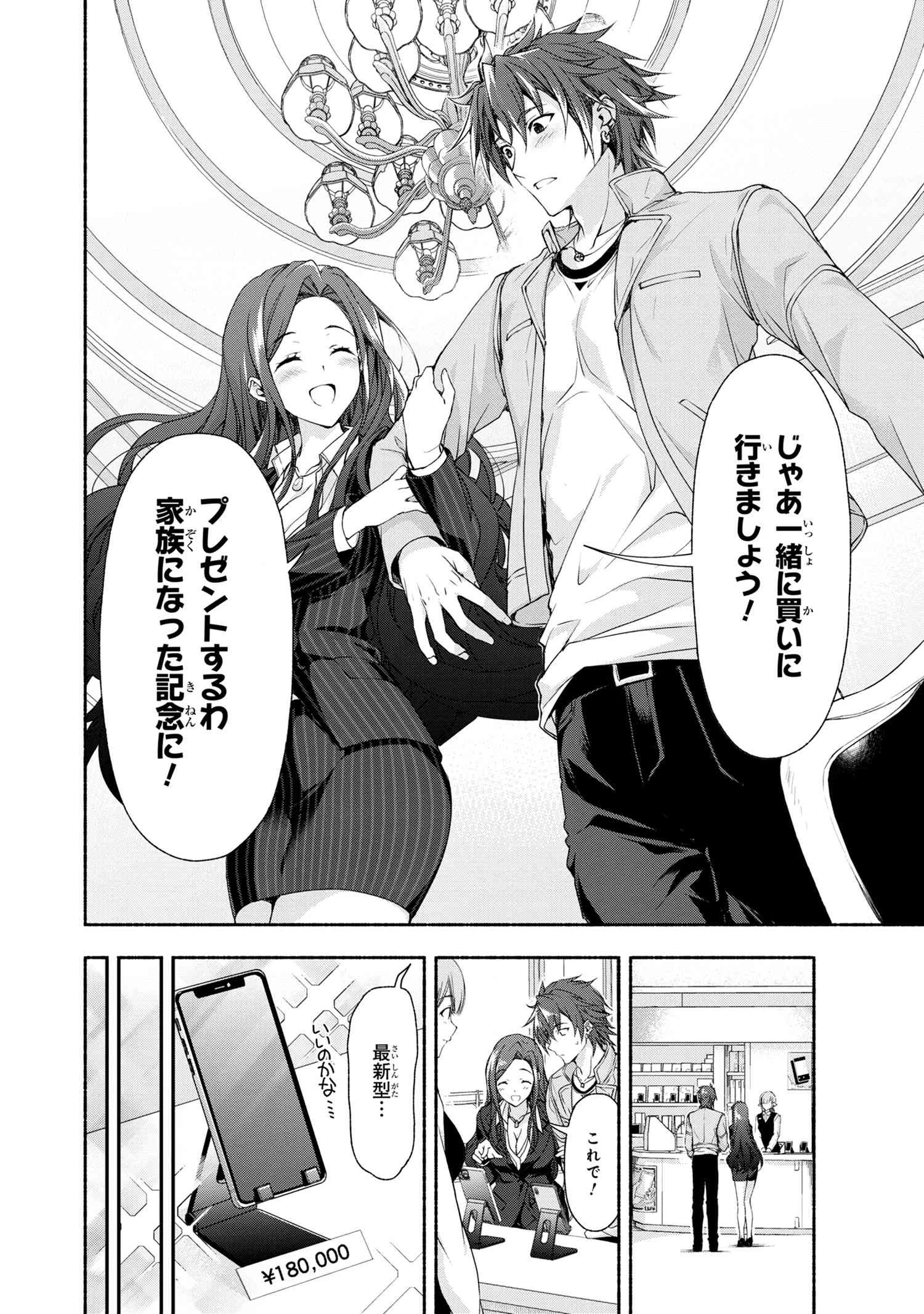 マジカルエクスプローラー　エロゲの友人キャラに転生したけど、ゲーム知識使って自由に生きる 第2話 - 26