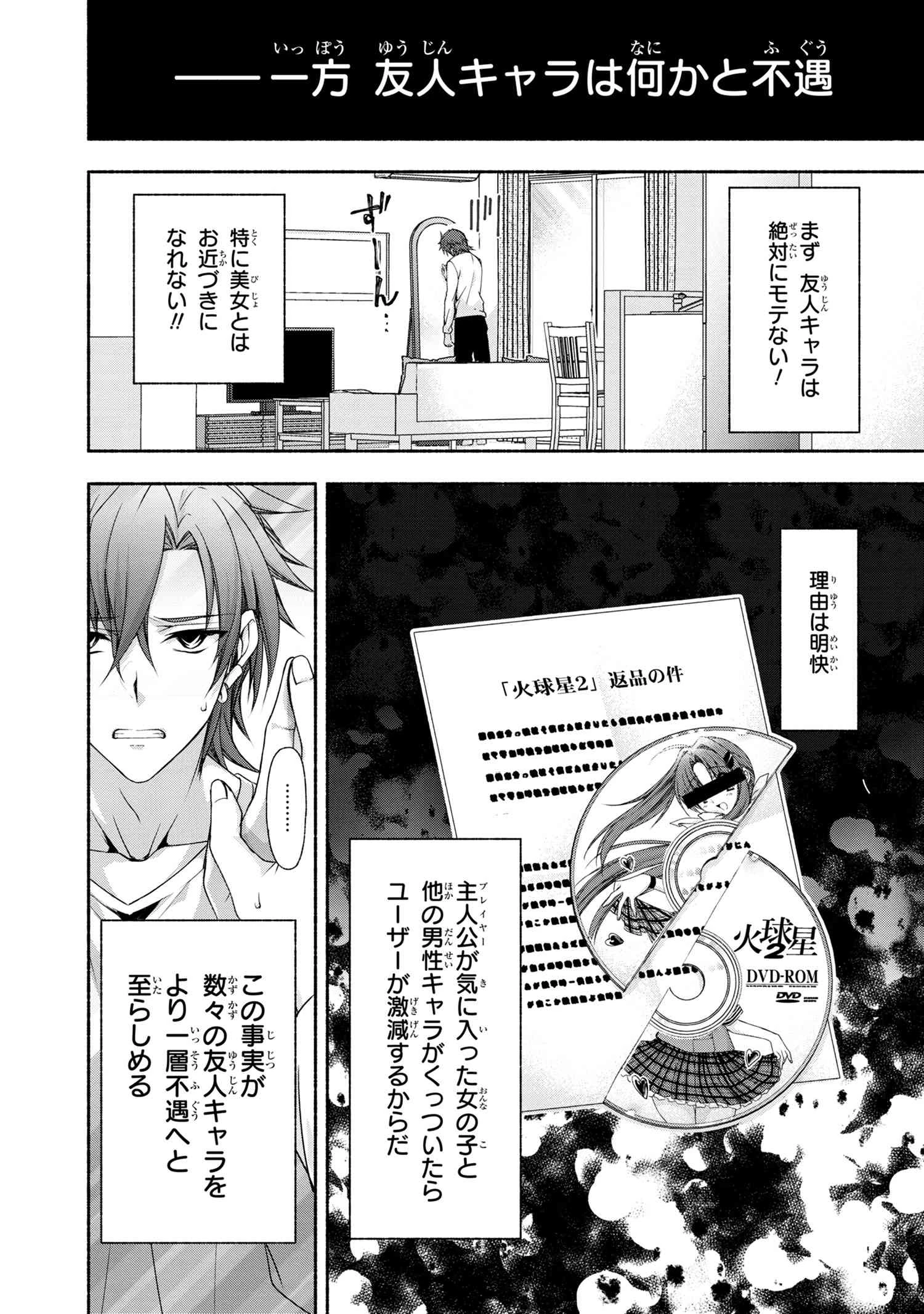 マジカルエクスプローラー　エロゲの友人キャラに転生したけど、ゲーム知識使って自由に生きる 第1話 - 16