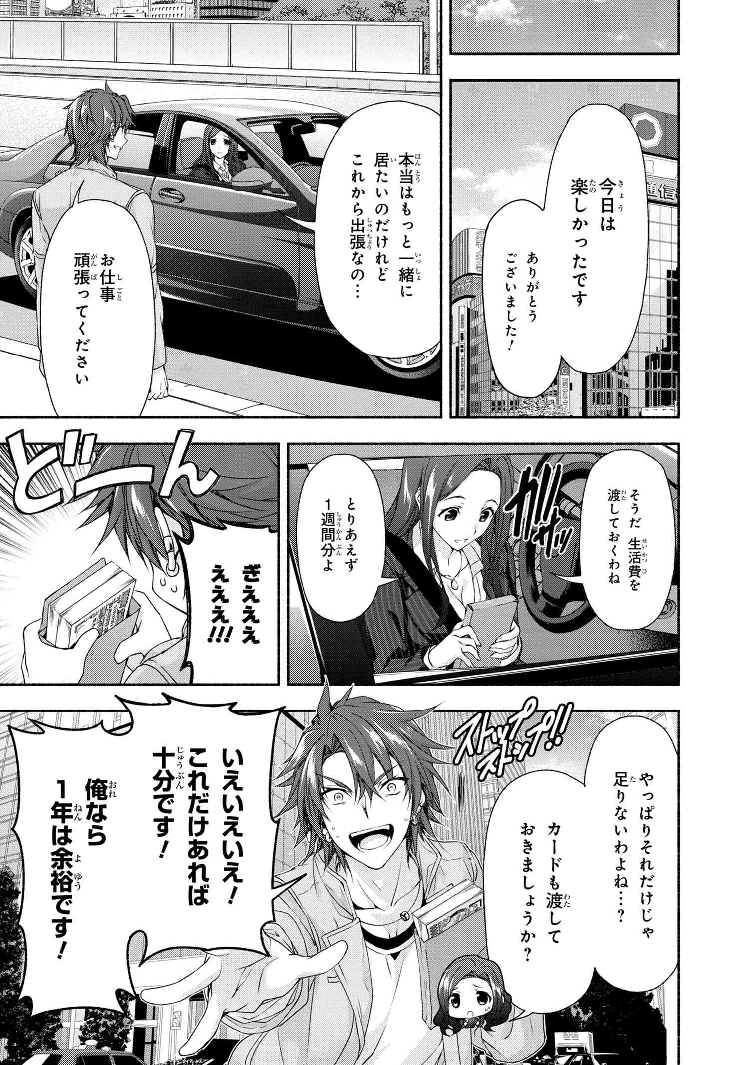 マジカルエクスプローラー　エロゲの友人キャラに転生したけど、ゲーム知識使って自由に生きる 第2話 - 27