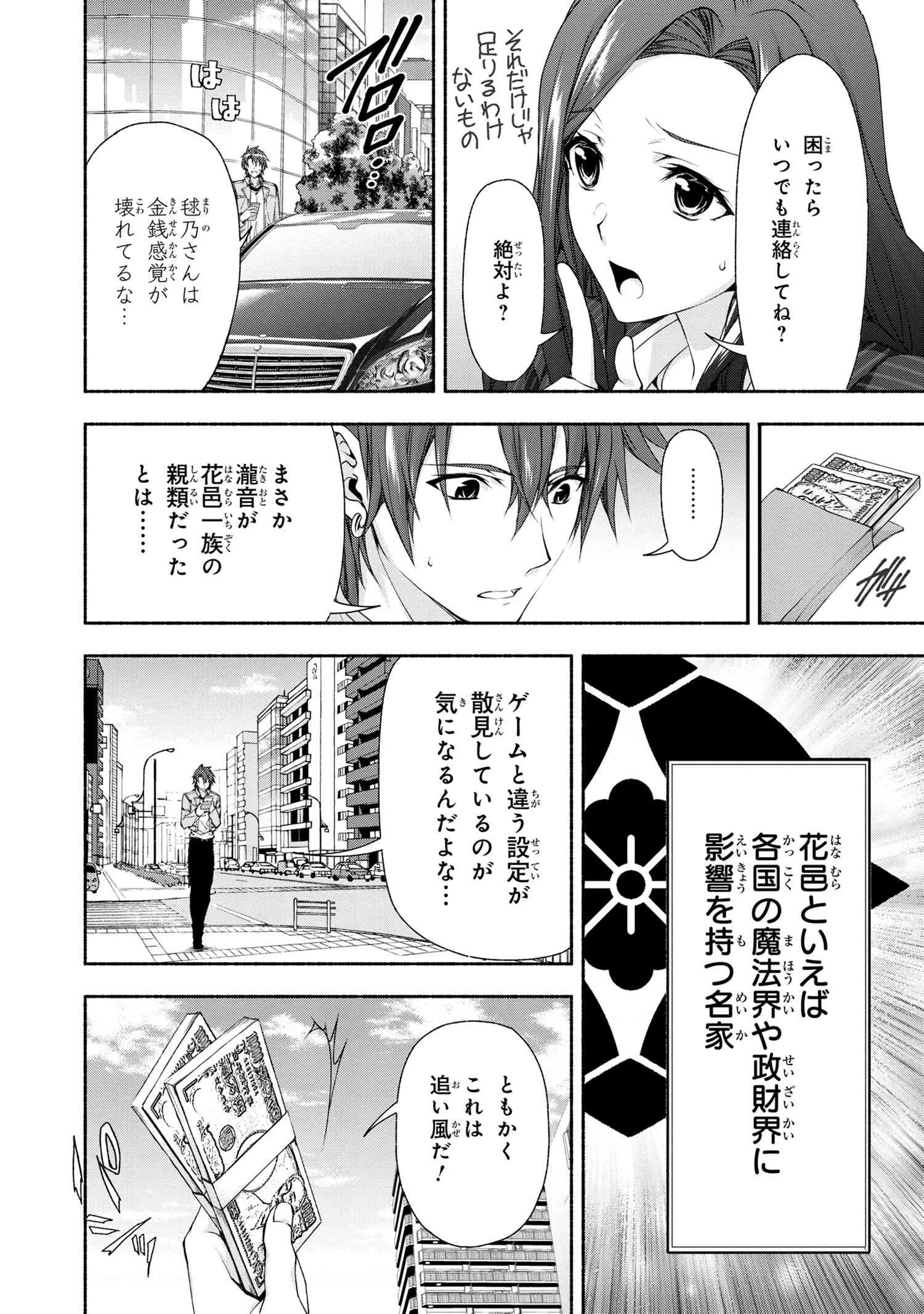 マジカルエクスプローラー　エロゲの友人キャラに転生したけど、ゲーム知識使って自由に生きる 第2話 - 28