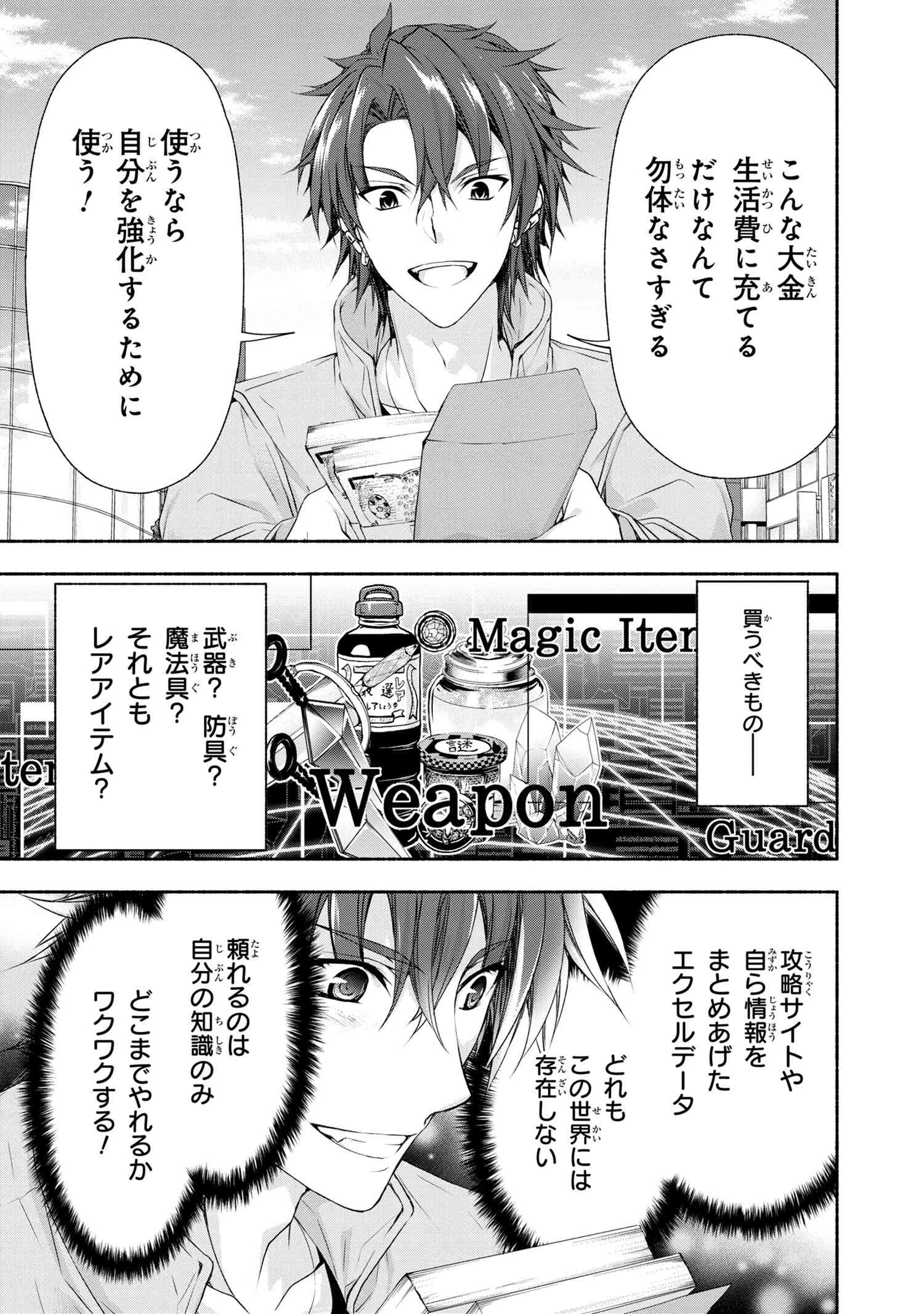 マジカルエクスプローラー　エロゲの友人キャラに転生したけど、ゲーム知識使って自由に生きる 第2話 - 29