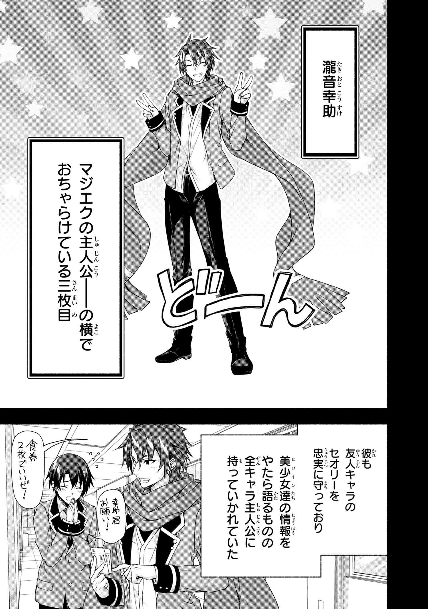マジカルエクスプローラー　エロゲの友人キャラに転生したけど、ゲーム知識使って自由に生きる 第1話 - 19