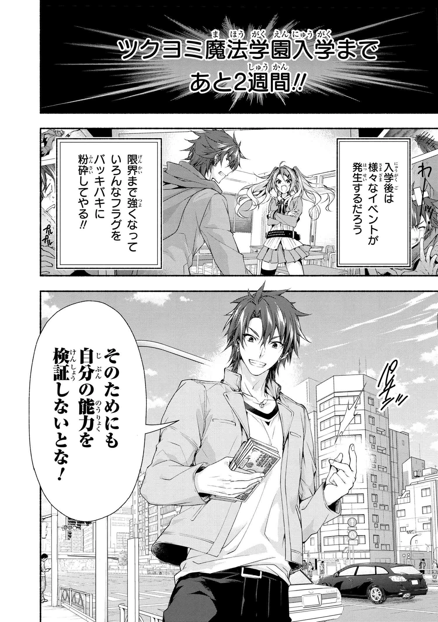 マジカルエクスプローラー　エロゲの友人キャラに転生したけど、ゲーム知識使って自由に生きる 第2話 - 30