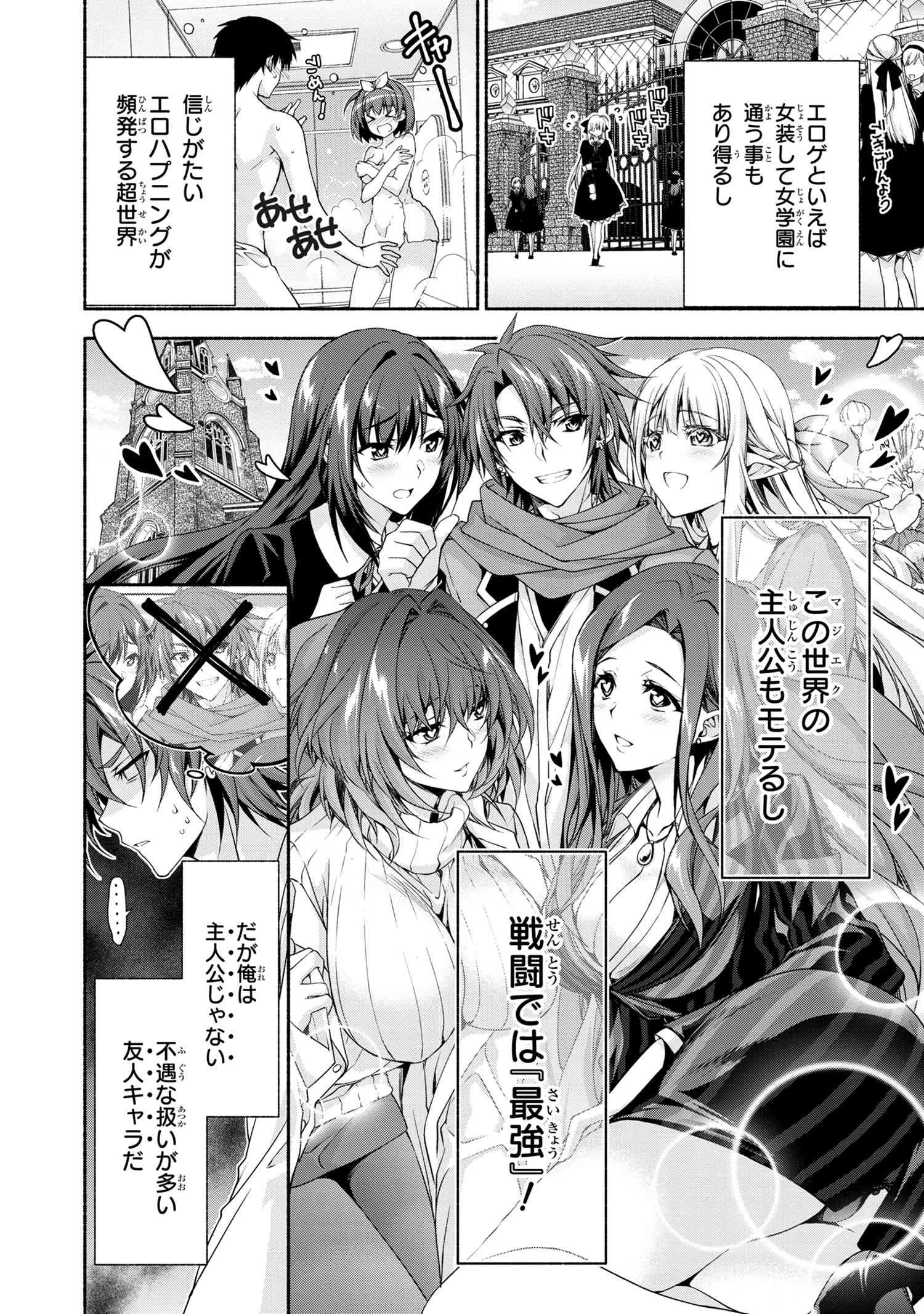 マジカルエクスプローラー　エロゲの友人キャラに転生したけど、ゲーム知識使って自由に生きる 第0話 - 2