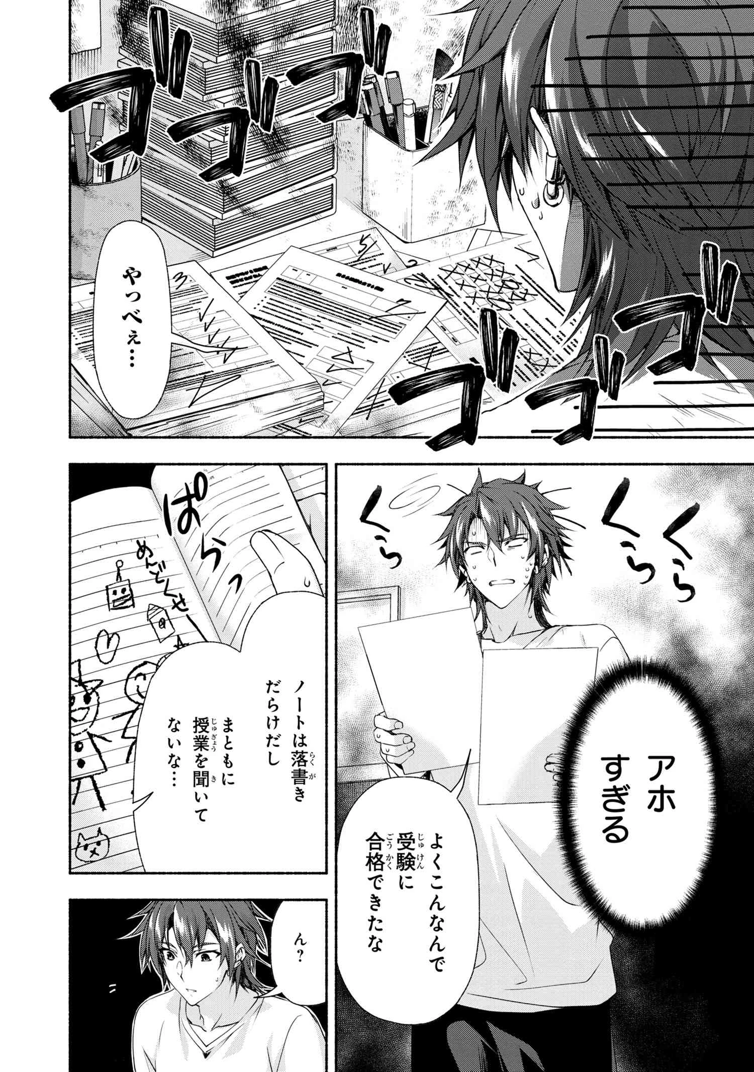 マジカルエクスプローラー　エロゲの友人キャラに転生したけど、ゲーム知識使って自由に生きる 第1話 - 26