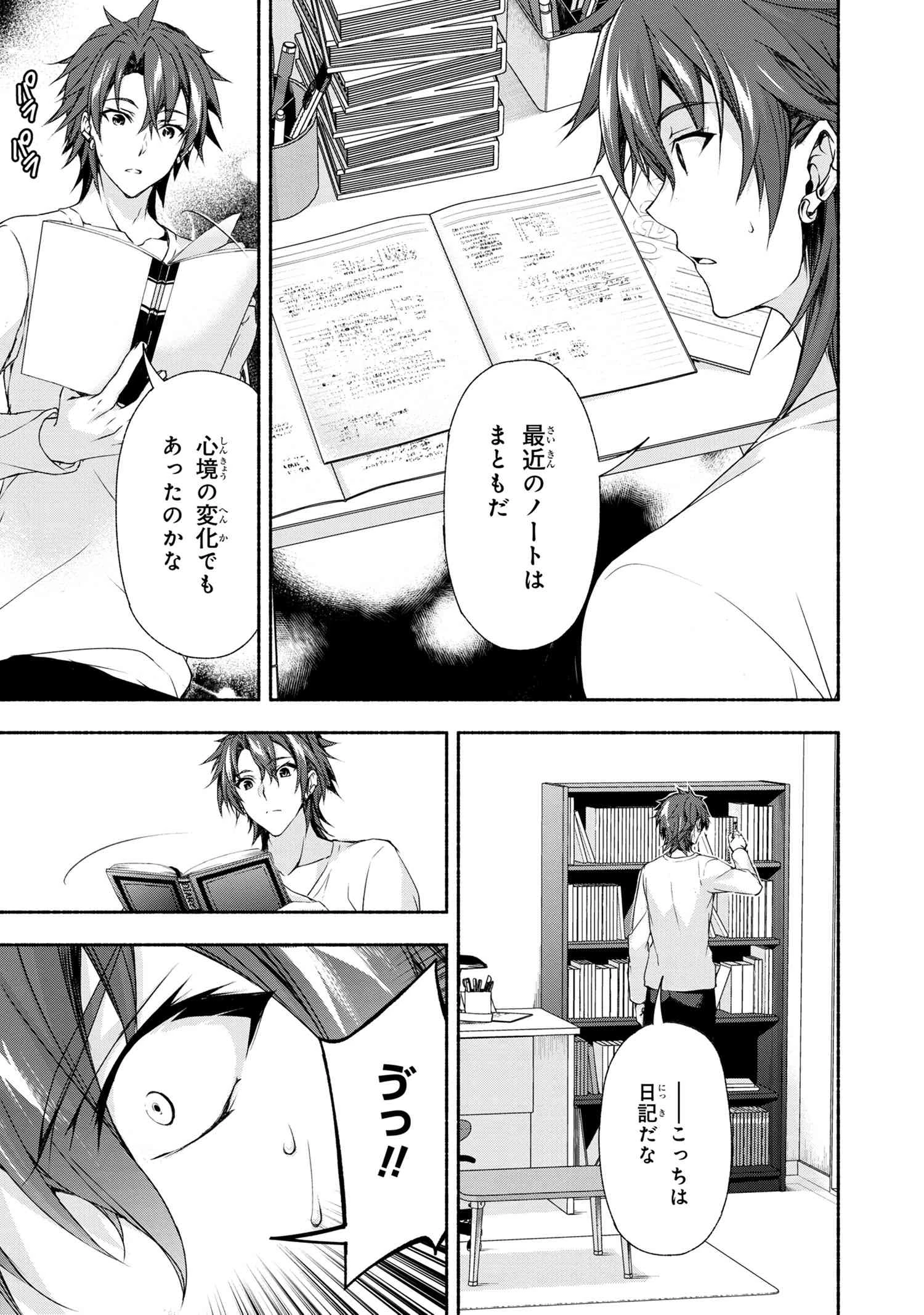 マジカルエクスプローラー　エロゲの友人キャラに転生したけど、ゲーム知識使って自由に生きる 第1話 - 27