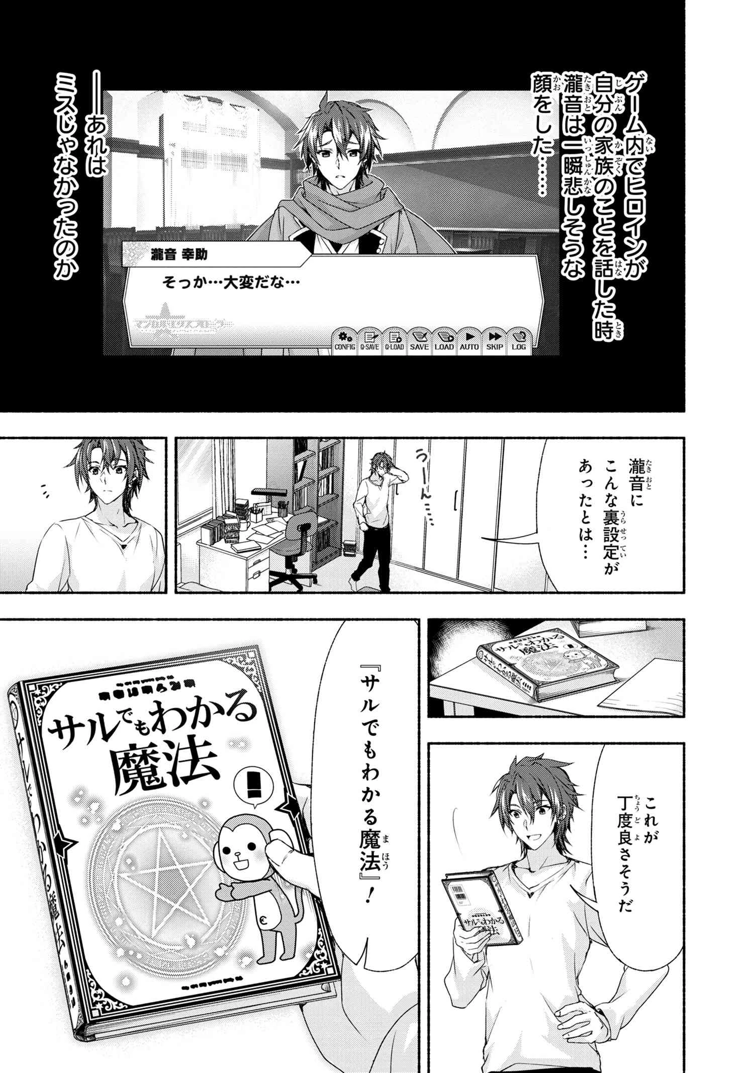 マジカルエクスプローラー　エロゲの友人キャラに転生したけど、ゲーム知識使って自由に生きる 第1話 - 29